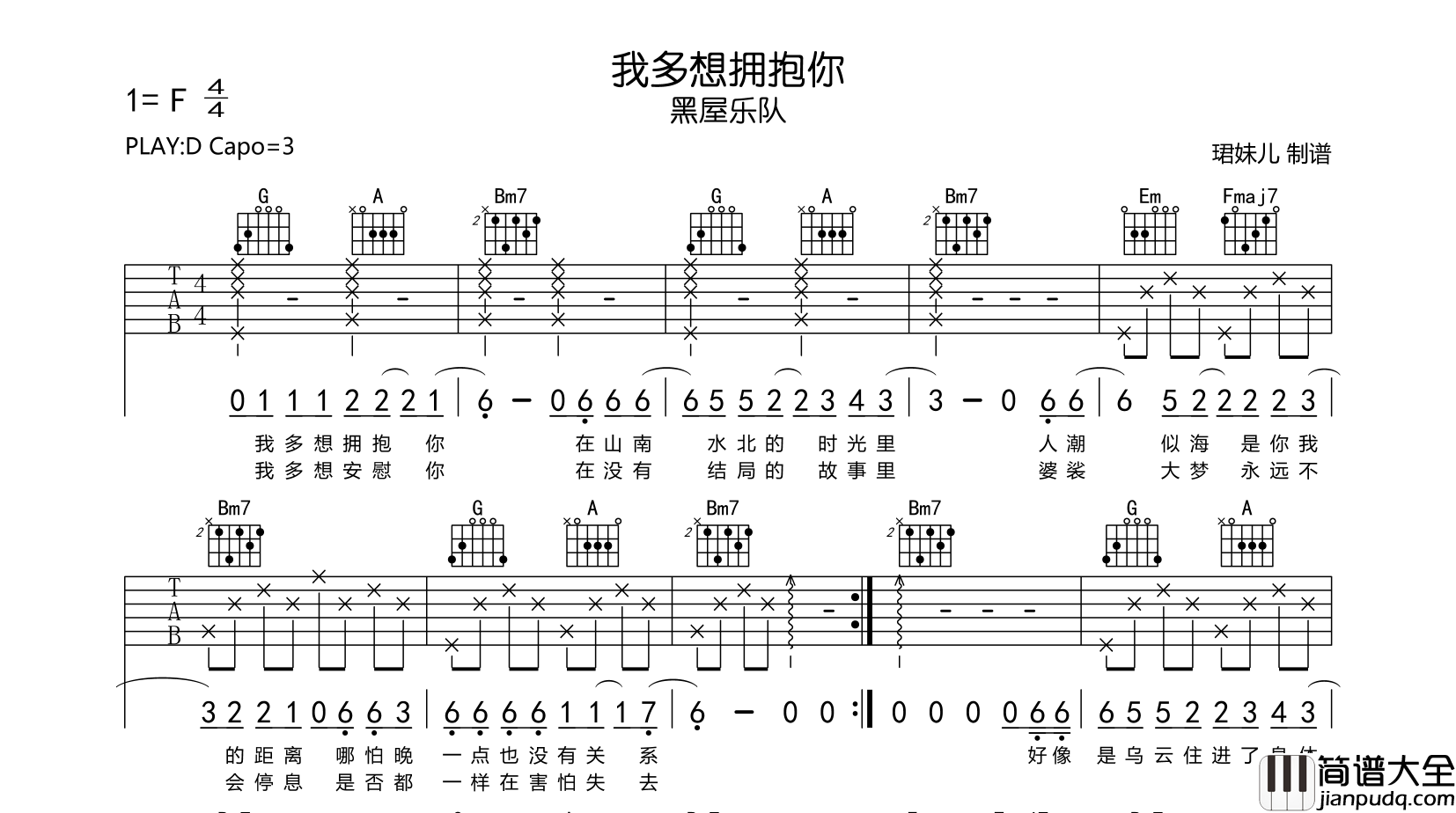 我多想拥抱你吉他谱_黑屋乐队_D调吉他弹唱谱