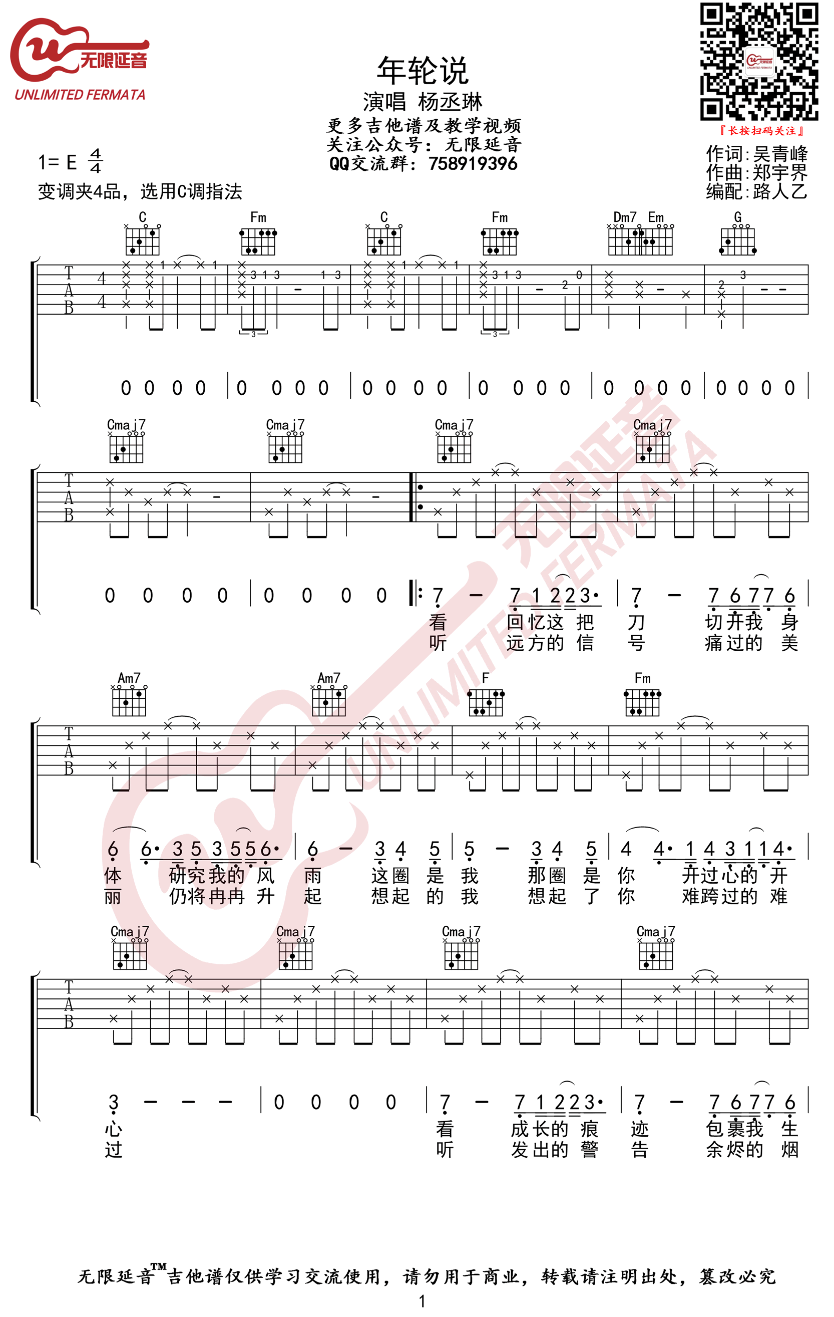 年轮说吉他谱_杨丞琳_C调六线谱_高清版