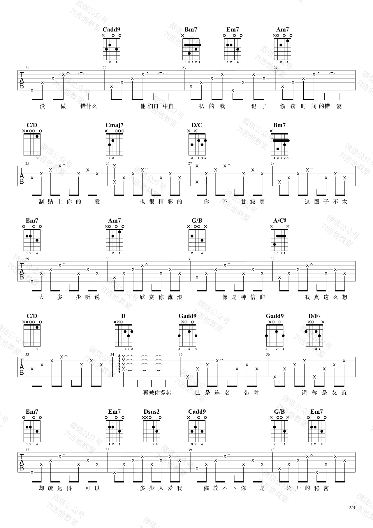 _连名带姓_吉他谱_张惠妹_G调原版六线谱_吉他弹唱教学