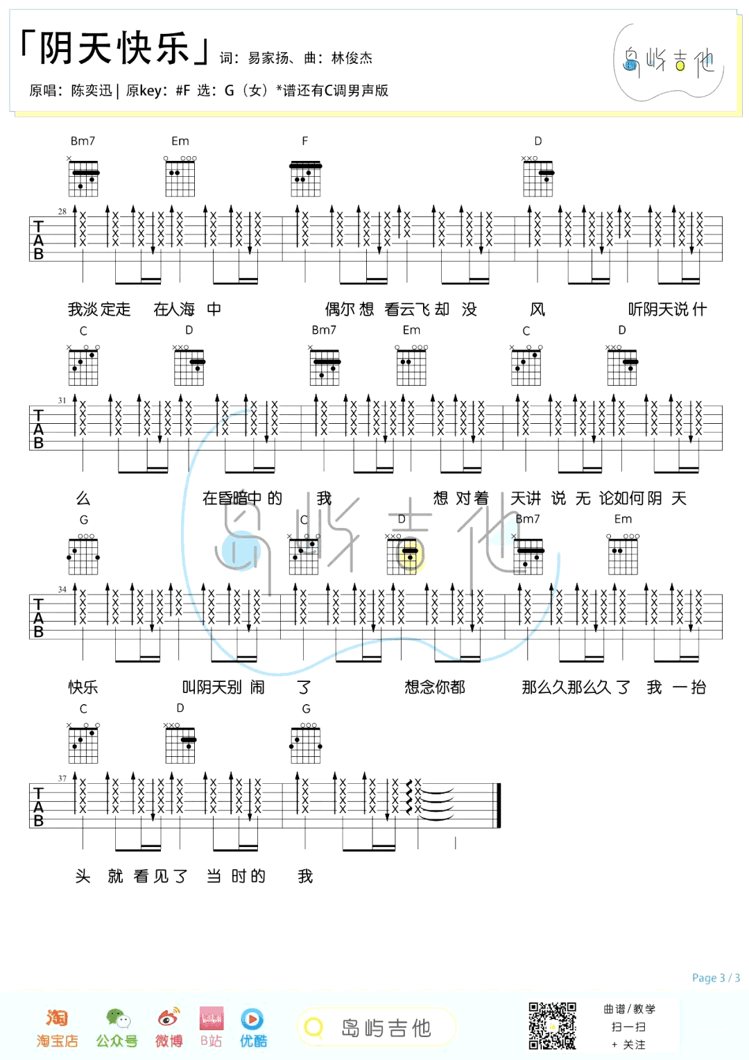 阴天快乐吉他谱_陈奕迅_G调女生版_弹唱六线谱