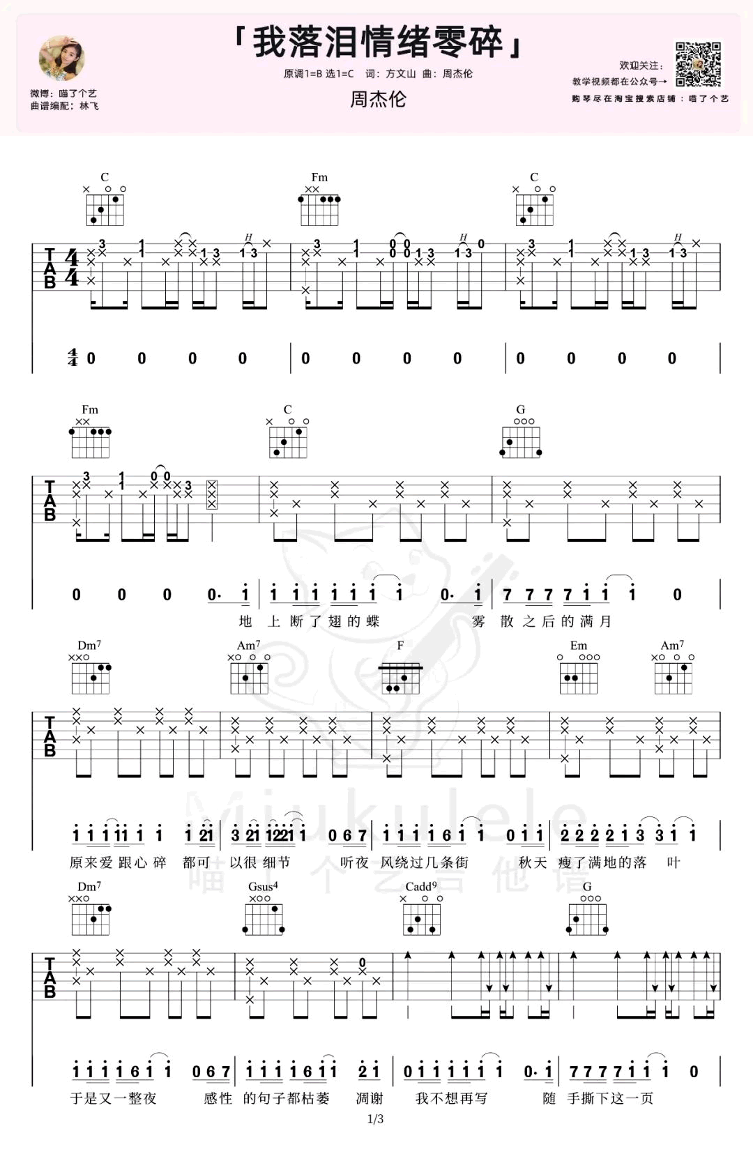 我落泪情绪零碎吉他谱_周杰伦_弹唱演示视频