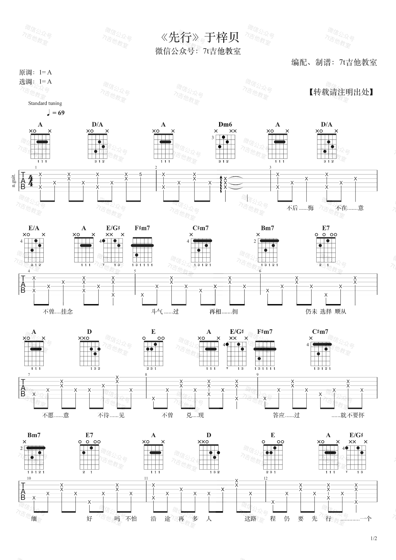 于梓贝_先行_吉他谱＋和弦分析_弹唱演示视频