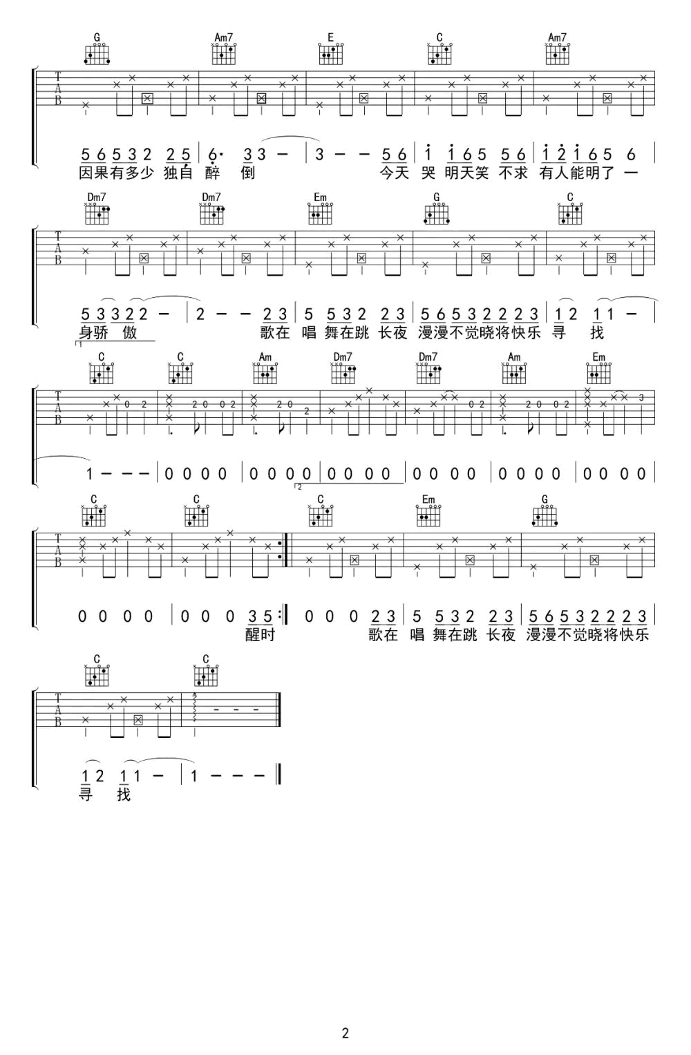 笑红尘吉他谱_G2er_C调逍遥版_简单弹唱谱