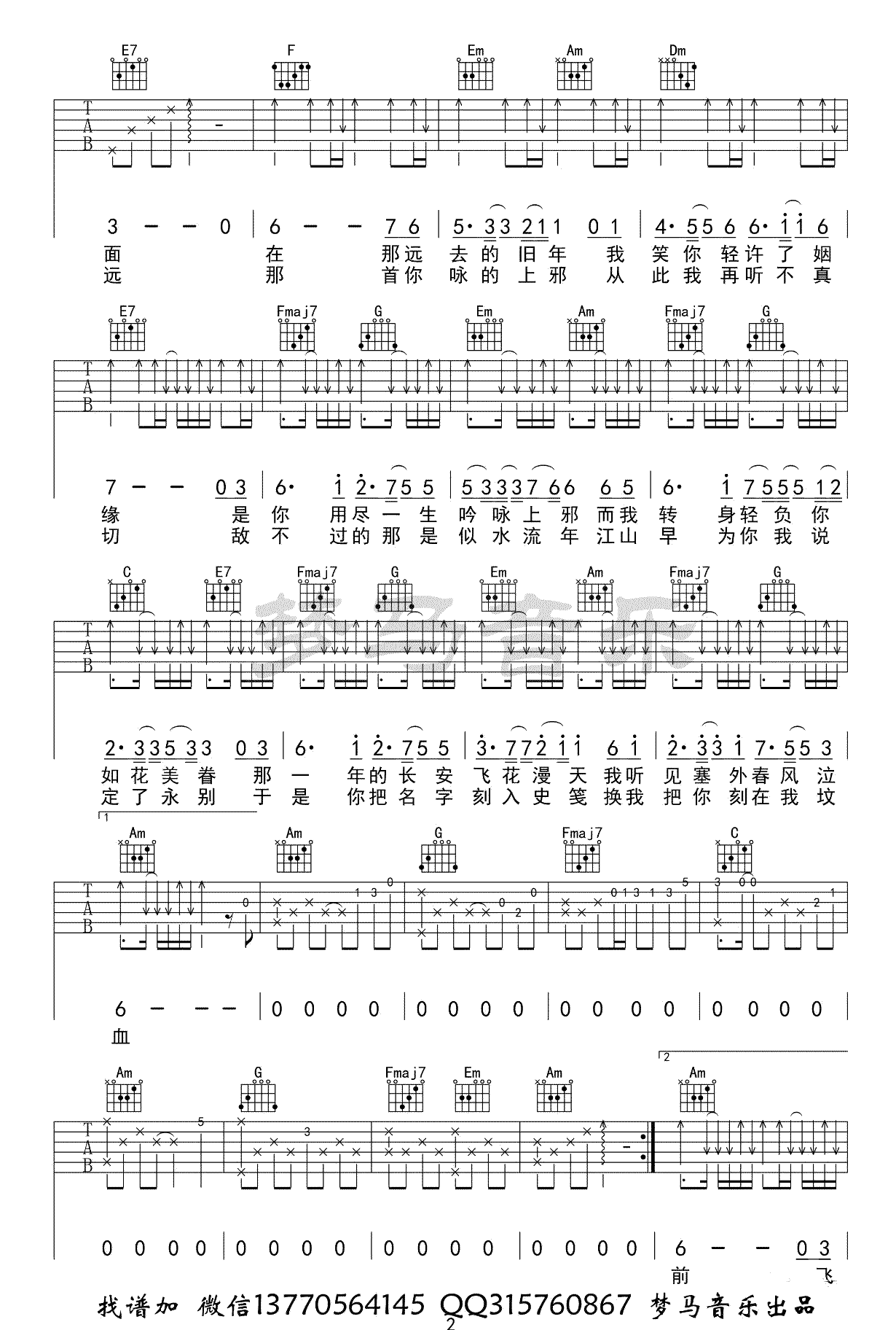 上邪吉他谱_C调扫弦版_梦马音乐编配_小曲儿