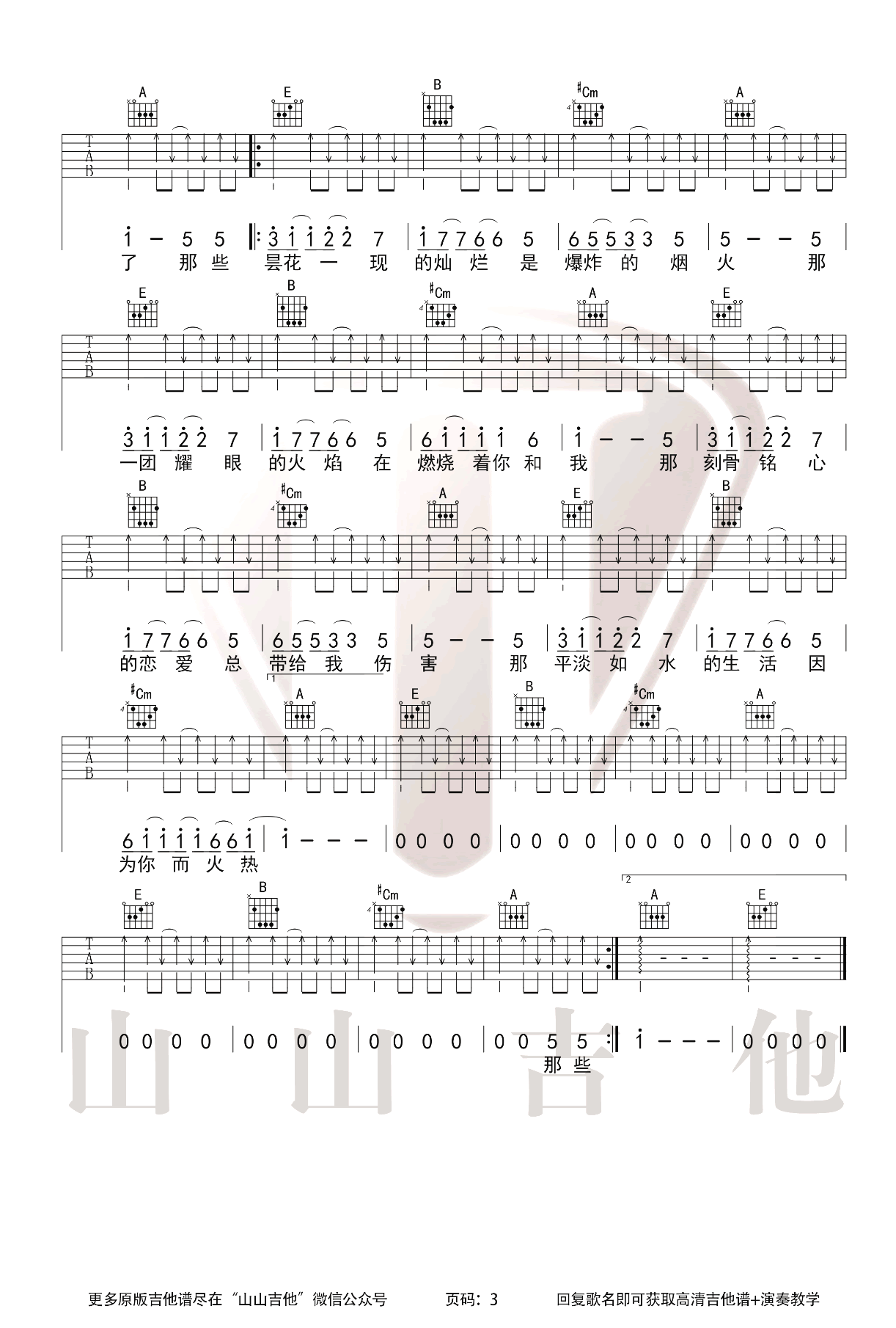 生活因你而火热吉他谱_新裤子乐队_E调_吉他弹唱演示