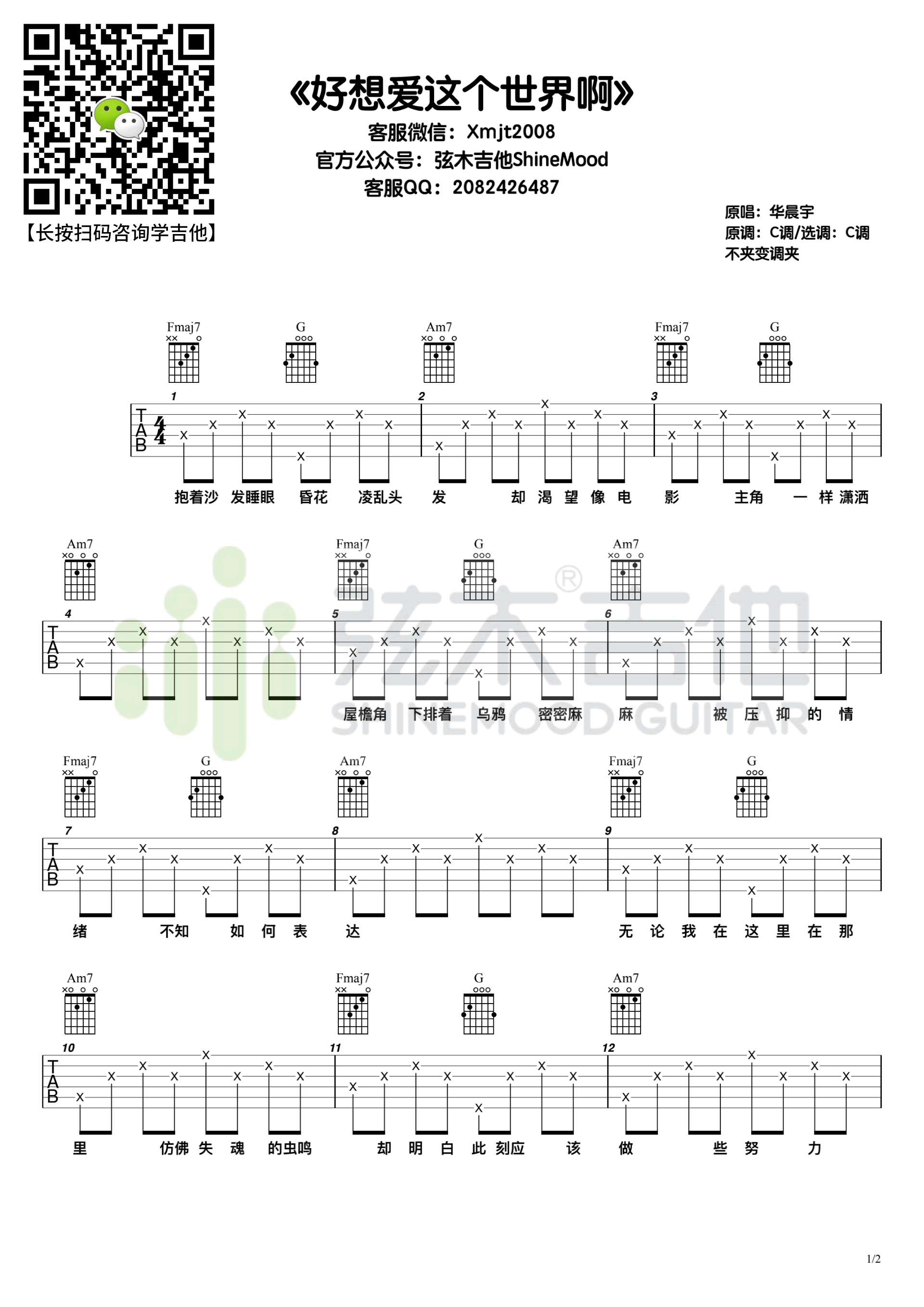 好想爱这个世界啊吉他谱_华晨宇_C调弹唱谱
