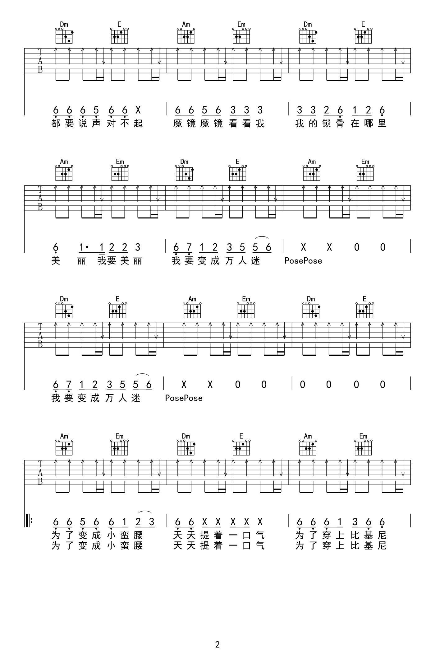 卡路里吉他谱_C调_火箭少女101_电影_西虹市首富_插曲