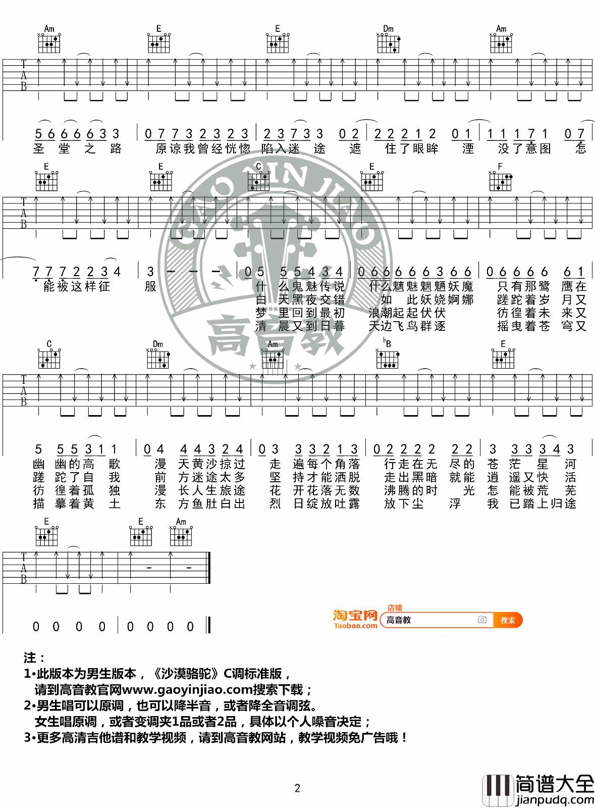 _沙漠骆驼_吉他谱入门版_C调吉他弹唱六线谱