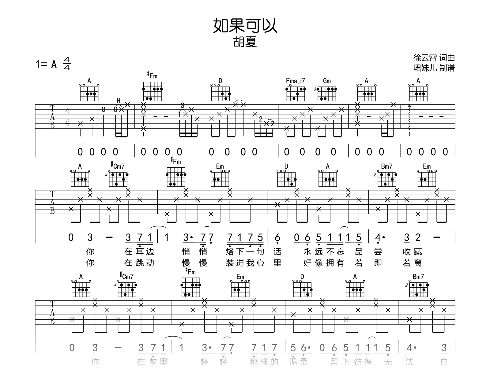 如果可以吉他谱_胡夏_A调弹唱六线谱