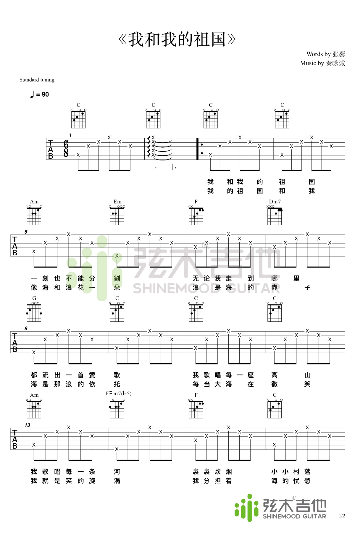 我和我的祖国吉他谱_C调六线谱_弹唱演示视频