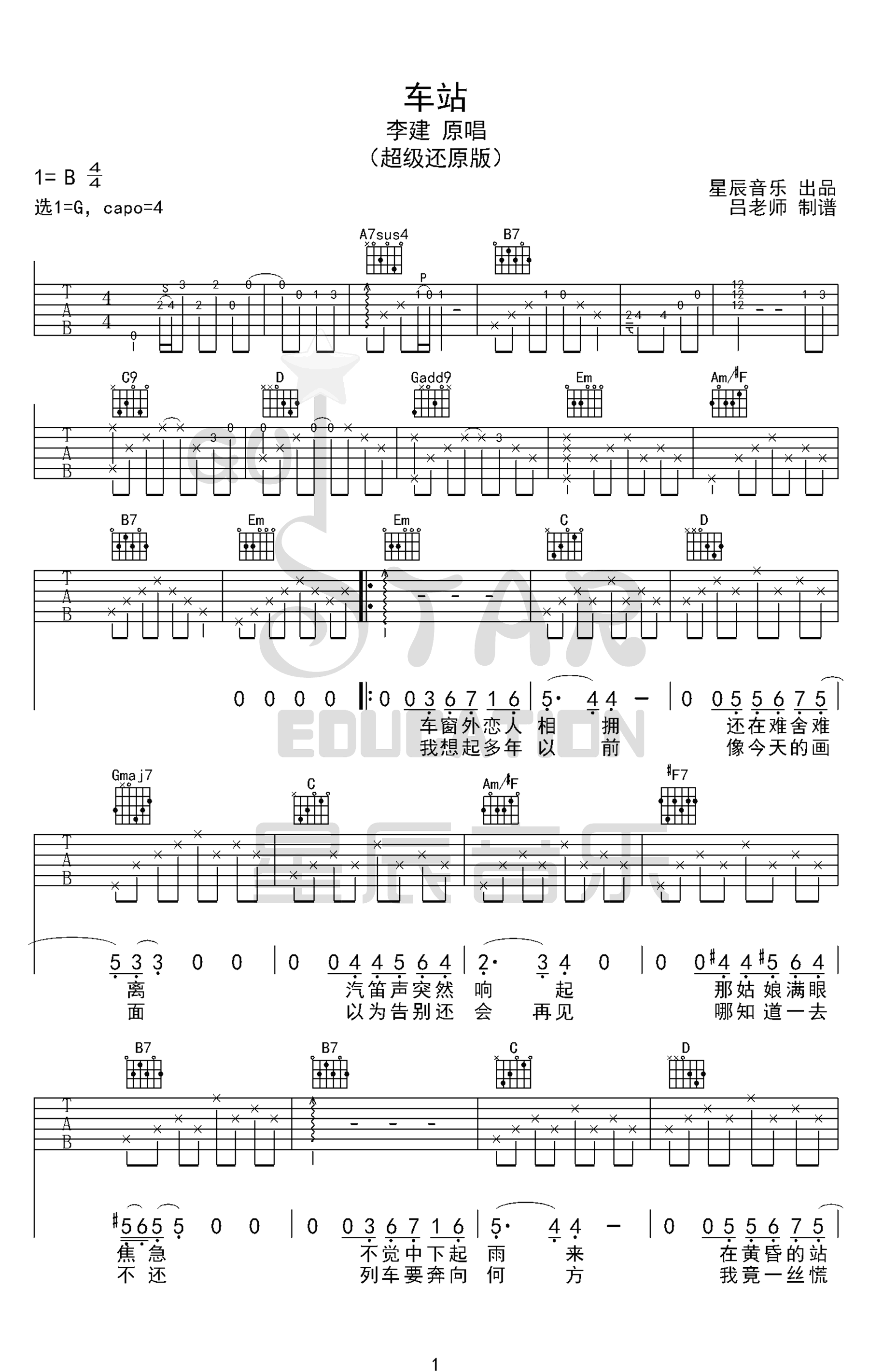 车站吉他谱_李健_G调弹唱谱_超级还原版