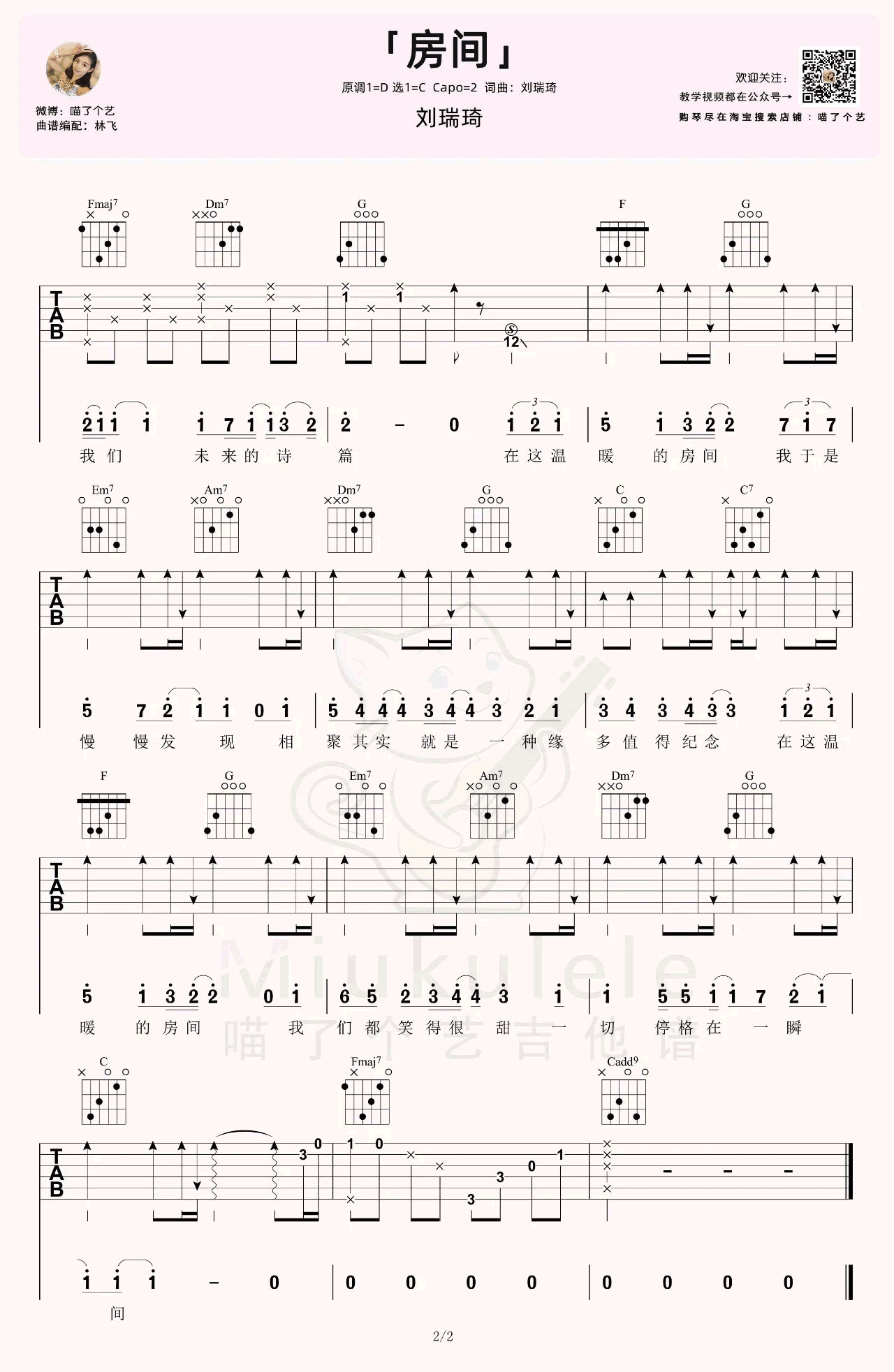 房间吉他谱_刘瑞琦_C调六线谱_弹唱教学视频