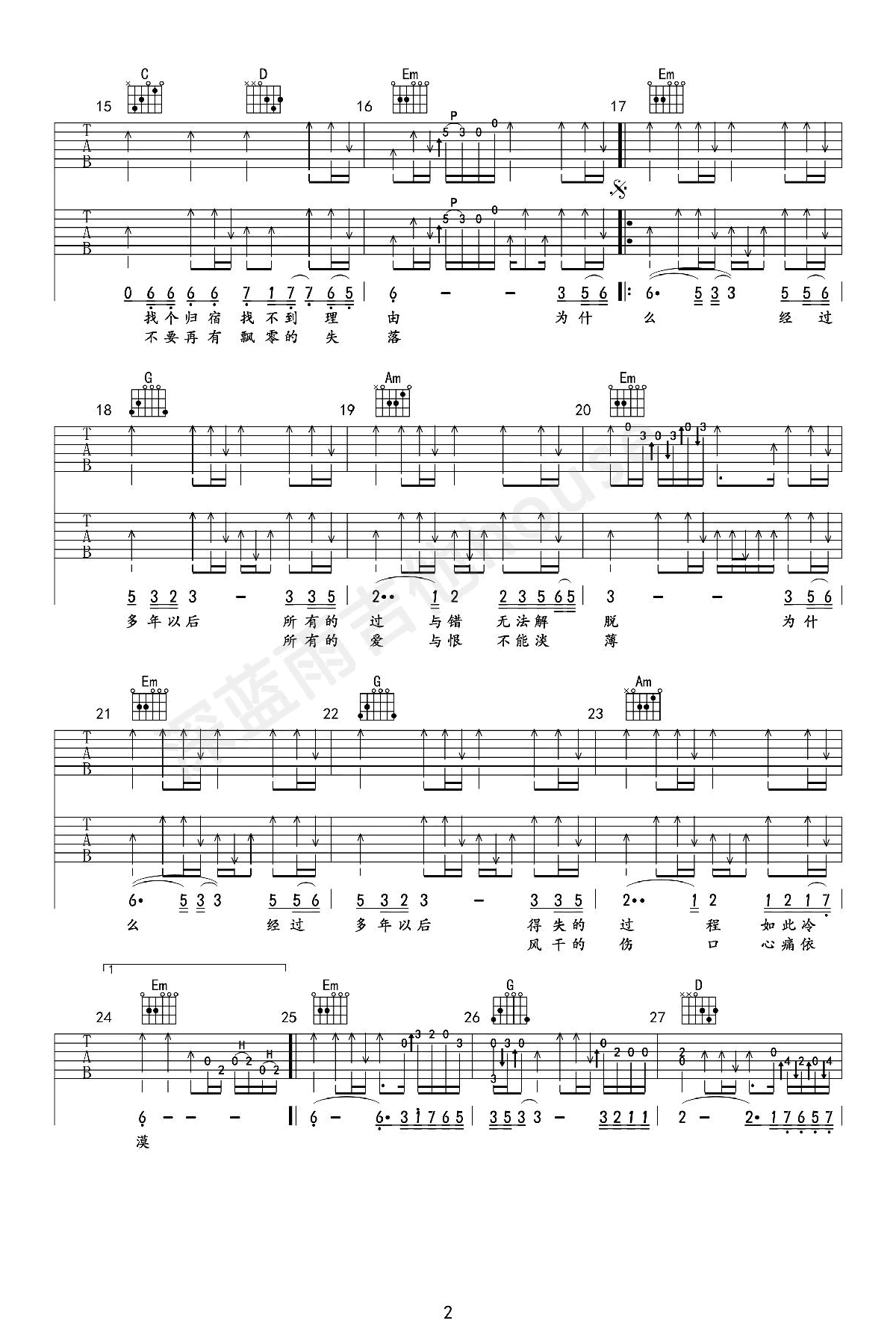 多年以后吉他谱_姜育恒_G调弹唱谱_吉他教学视频