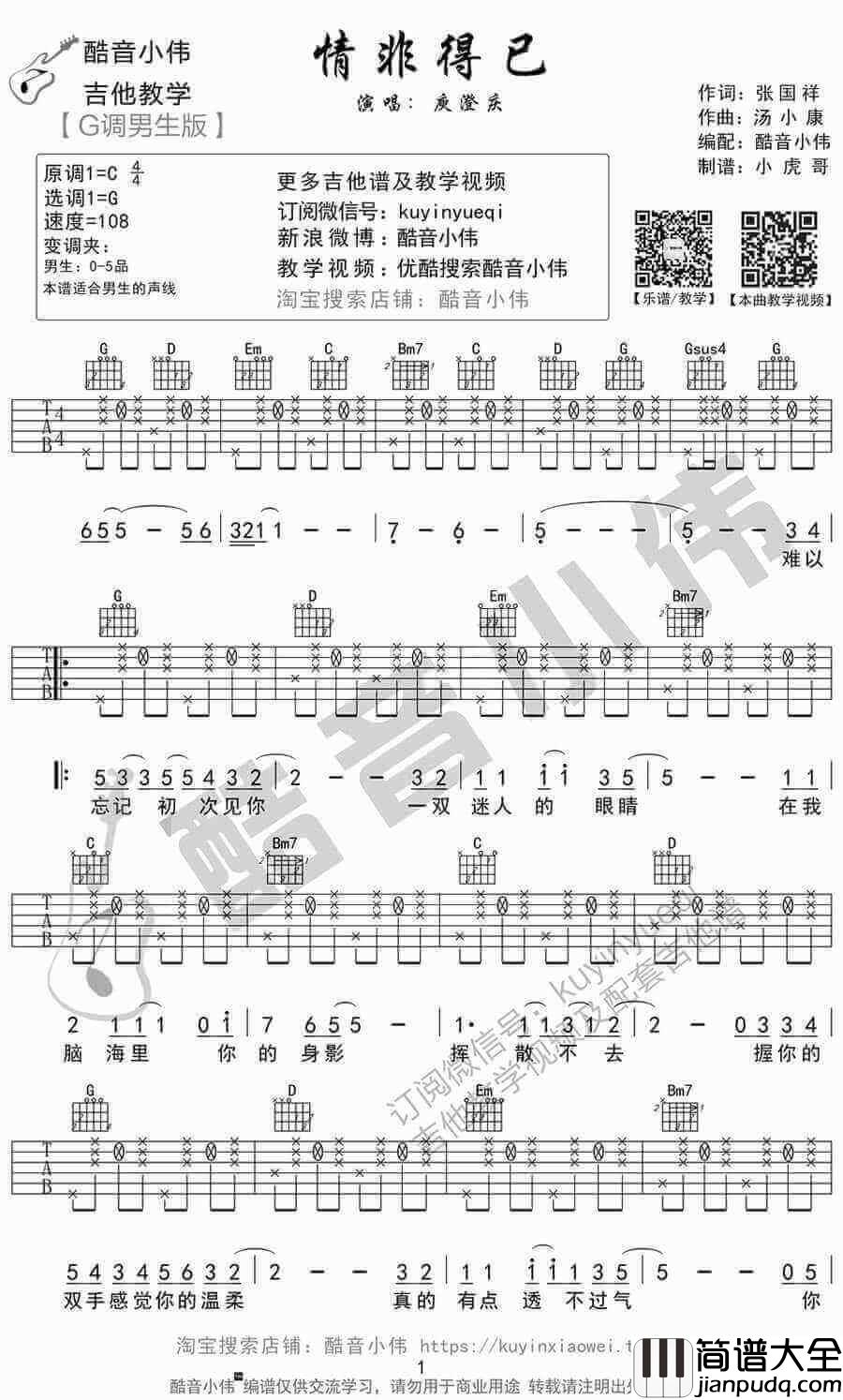 情非得已吉他谱_庾澄庆_G调男生版高清吉他谱