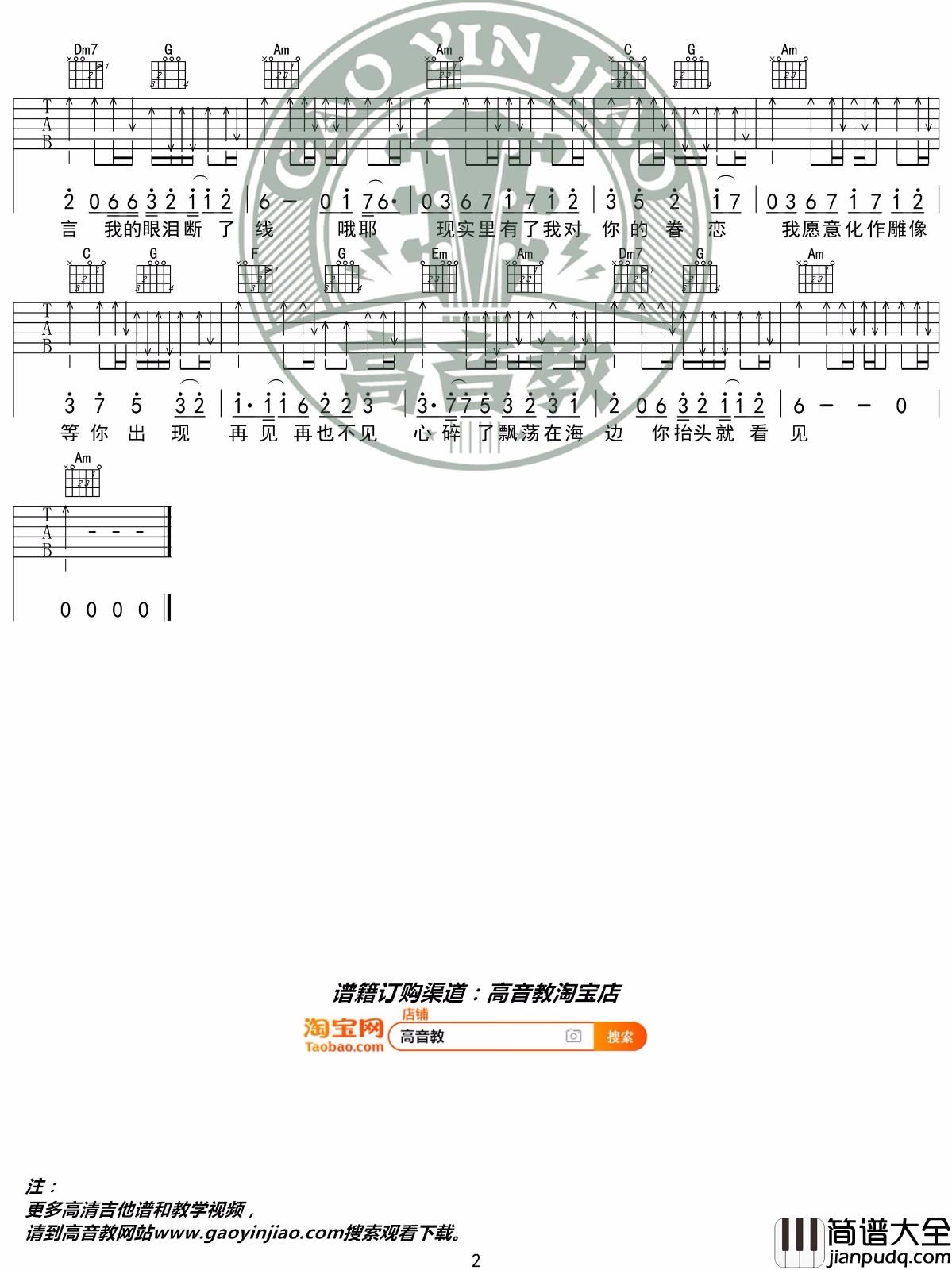 _美人鱼_吉他谱_林俊杰_C调简单版弹唱六线谱