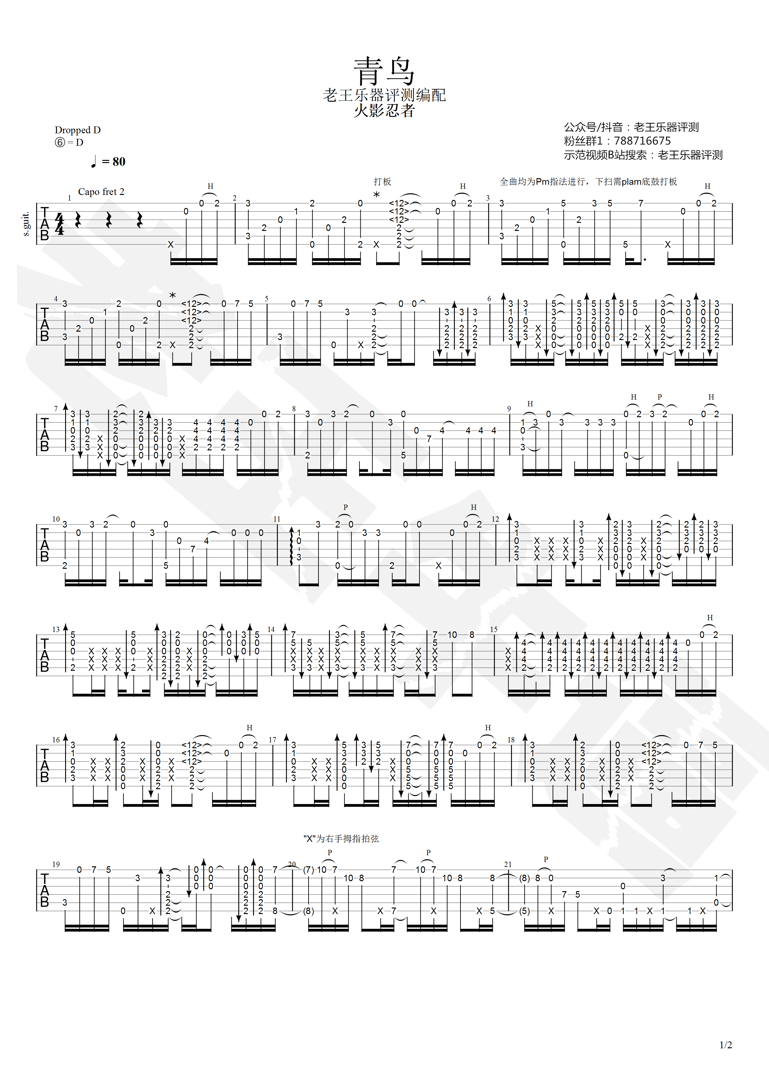 _青鸟_吉他谱_火影忍者主题曲_指弹独奏六线谱_老王乐器评测