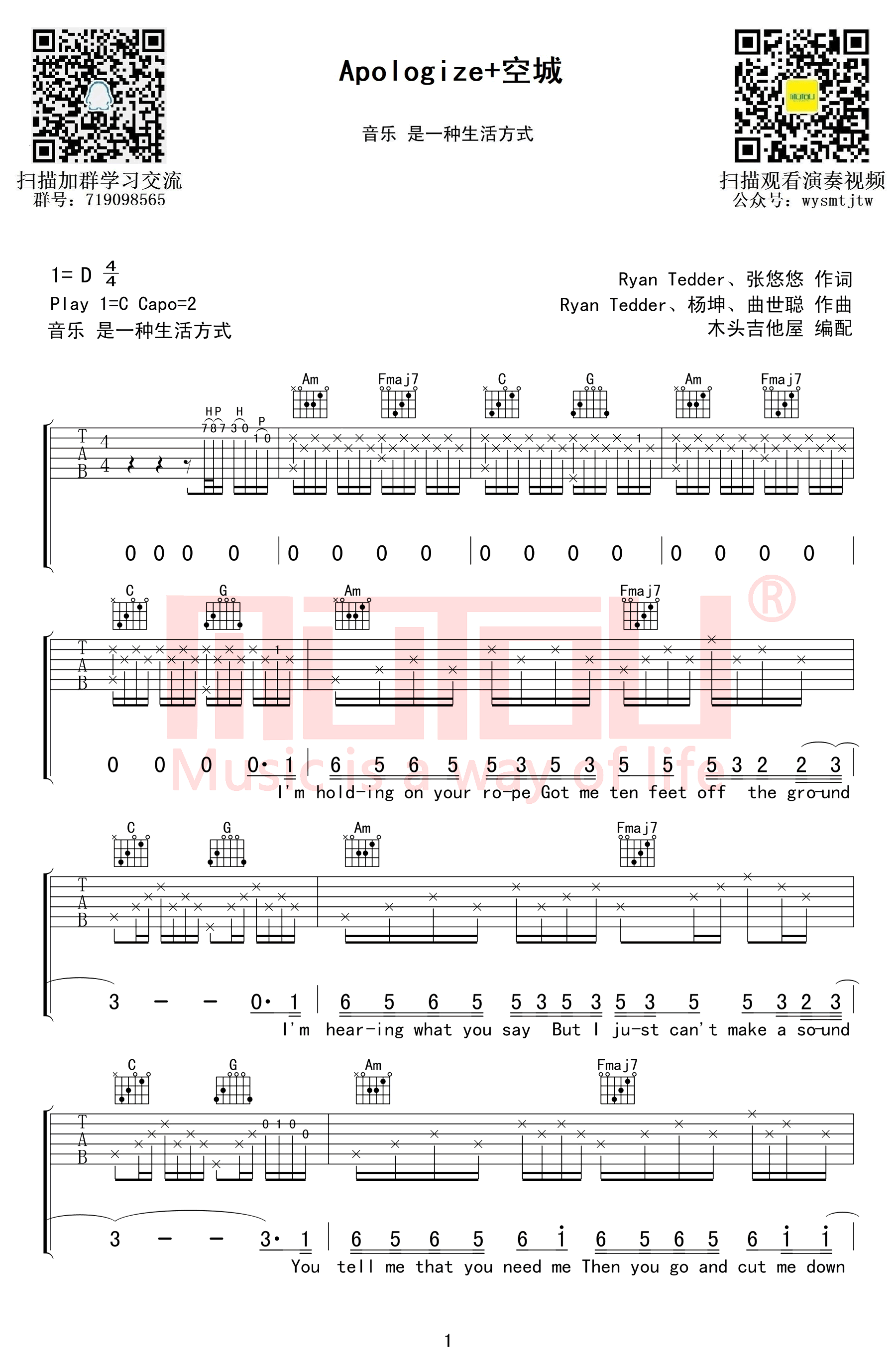 Apologize+空城吉他谱_D调_木头吉他屋编配_候锦尧