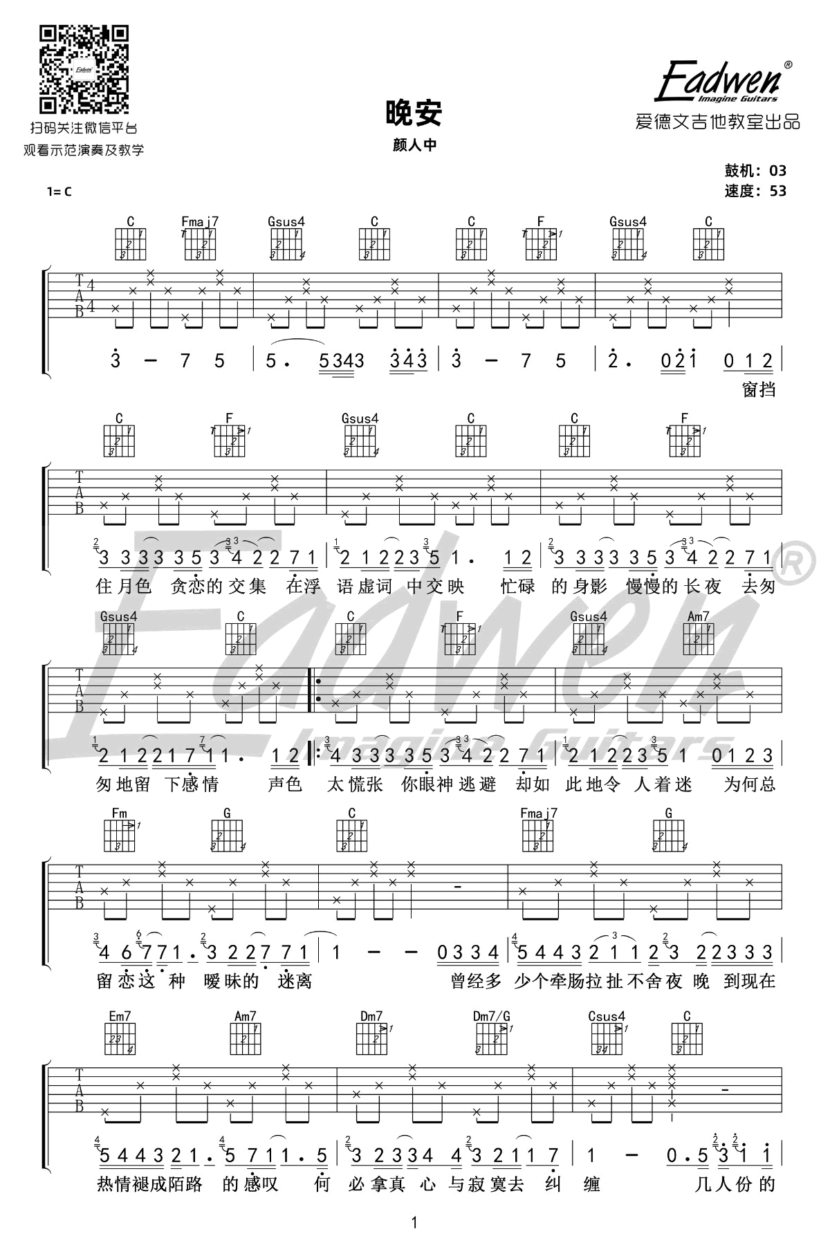 晚安吉他谱_颜人中_C调弹唱谱_吉他教学视频