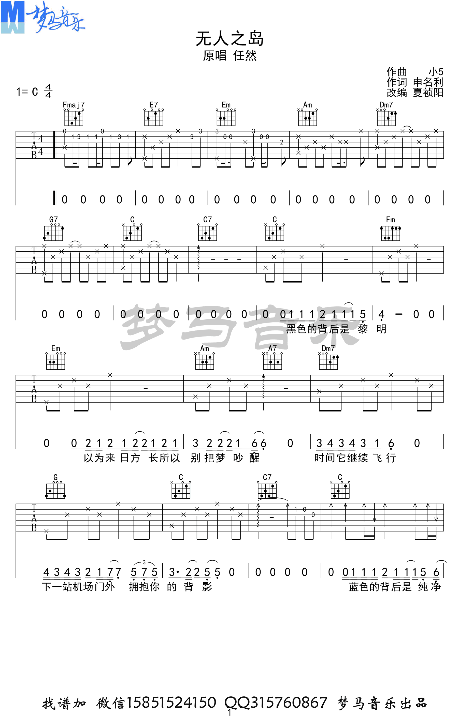 _无人之岛_吉他谱_任然_C调弹唱六线谱