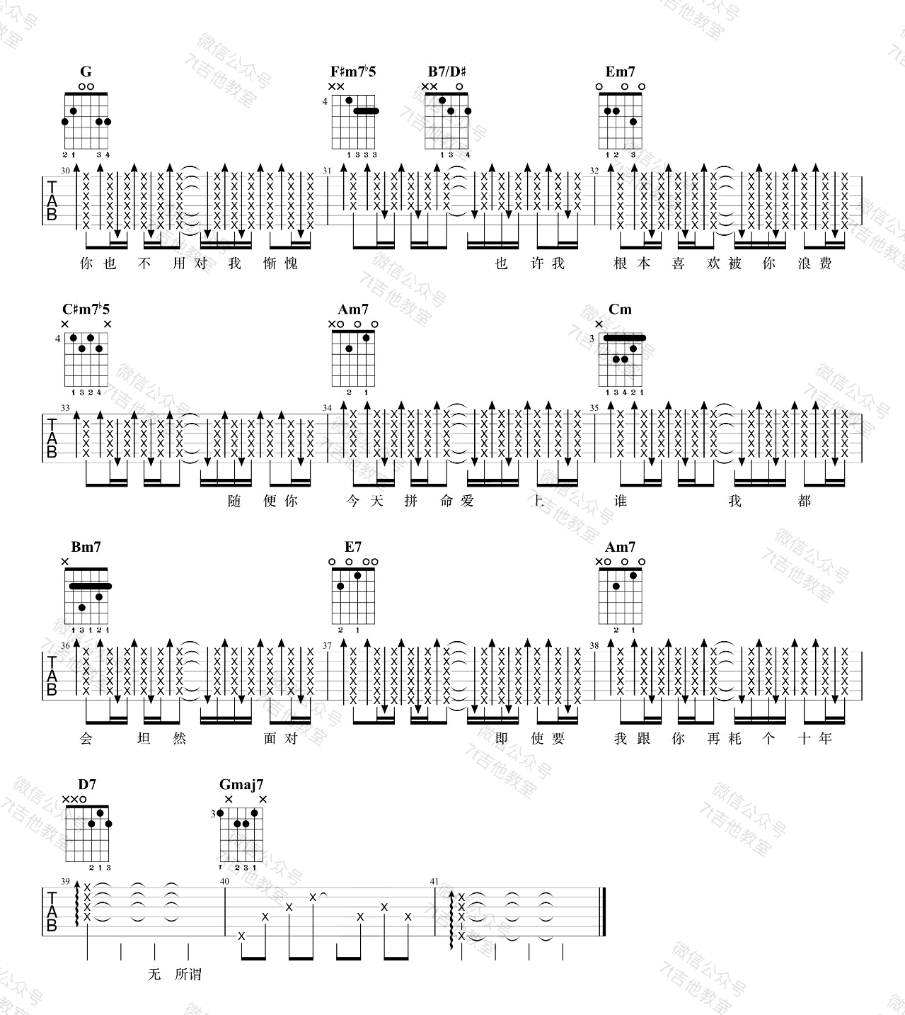 浪费吉他谱_林宥嘉_G调指法_吉他弹唱演示视频