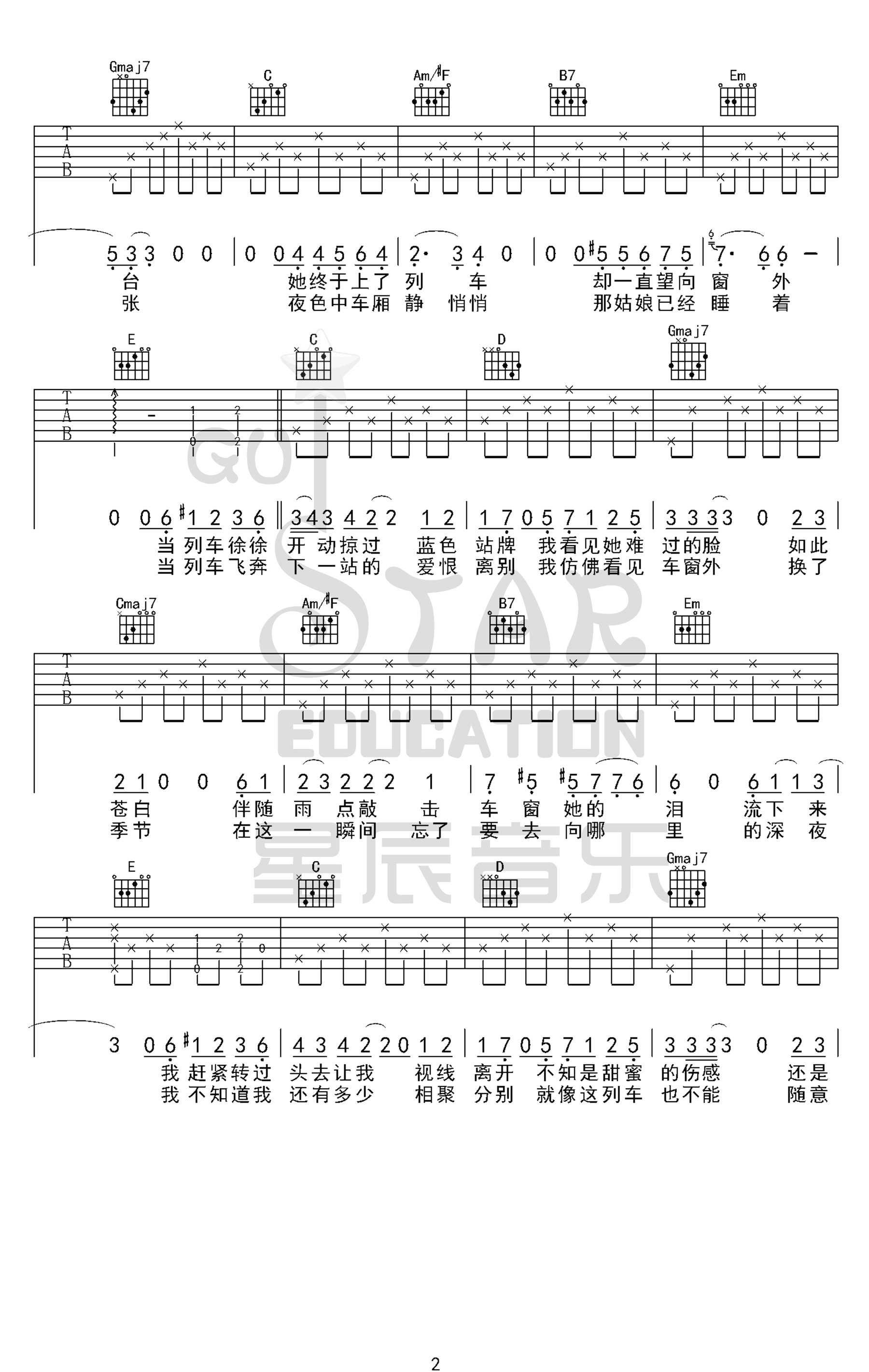 车站吉他谱_李健_G调弹唱谱_超级还原版