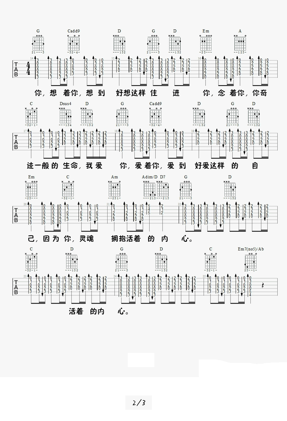 小精灵吉他谱_吴青峰&刘家凯_G调_吉他弹唱视频