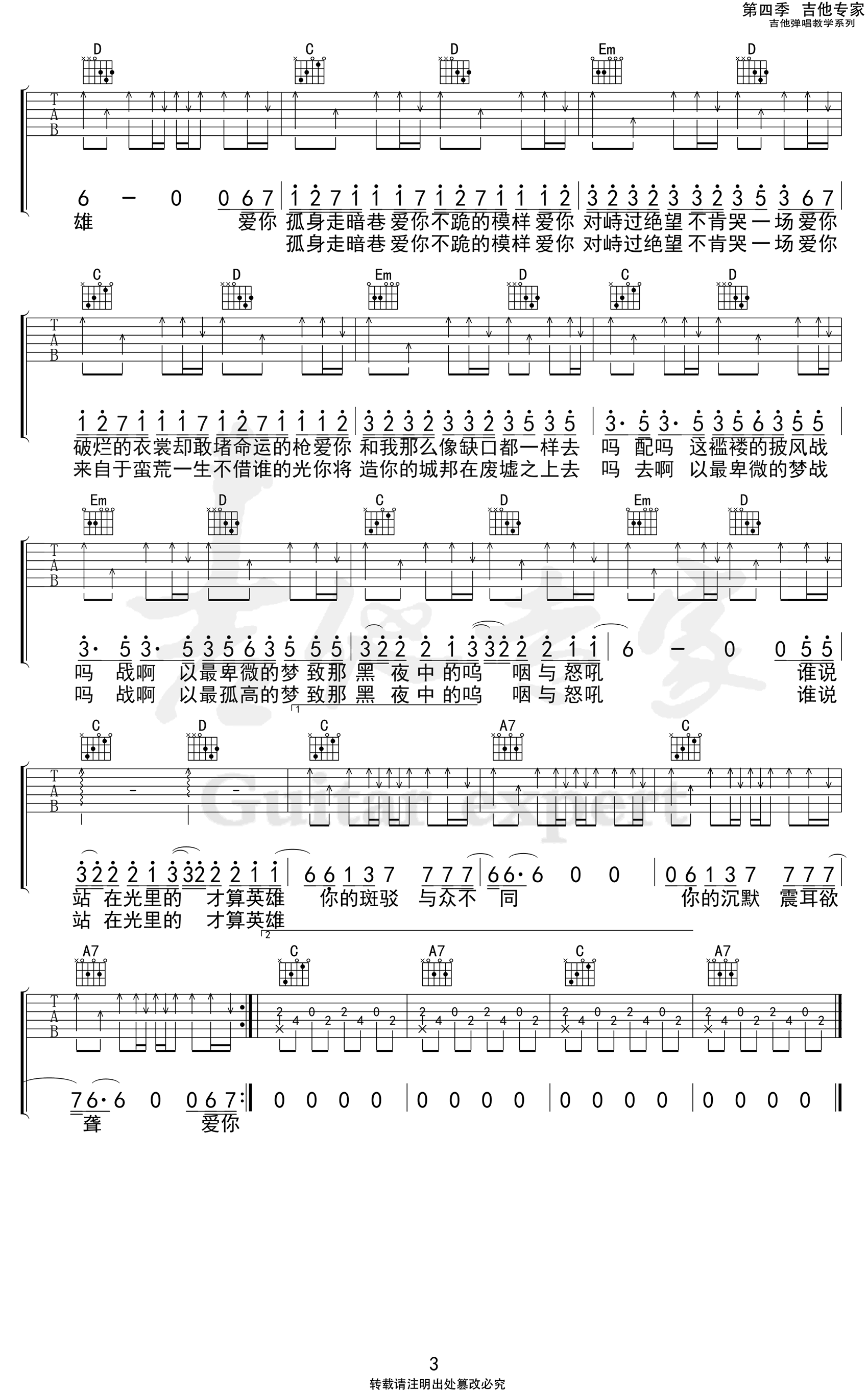 陈奕迅_孤勇者_吉他谱_G调弹唱谱_高清六线谱