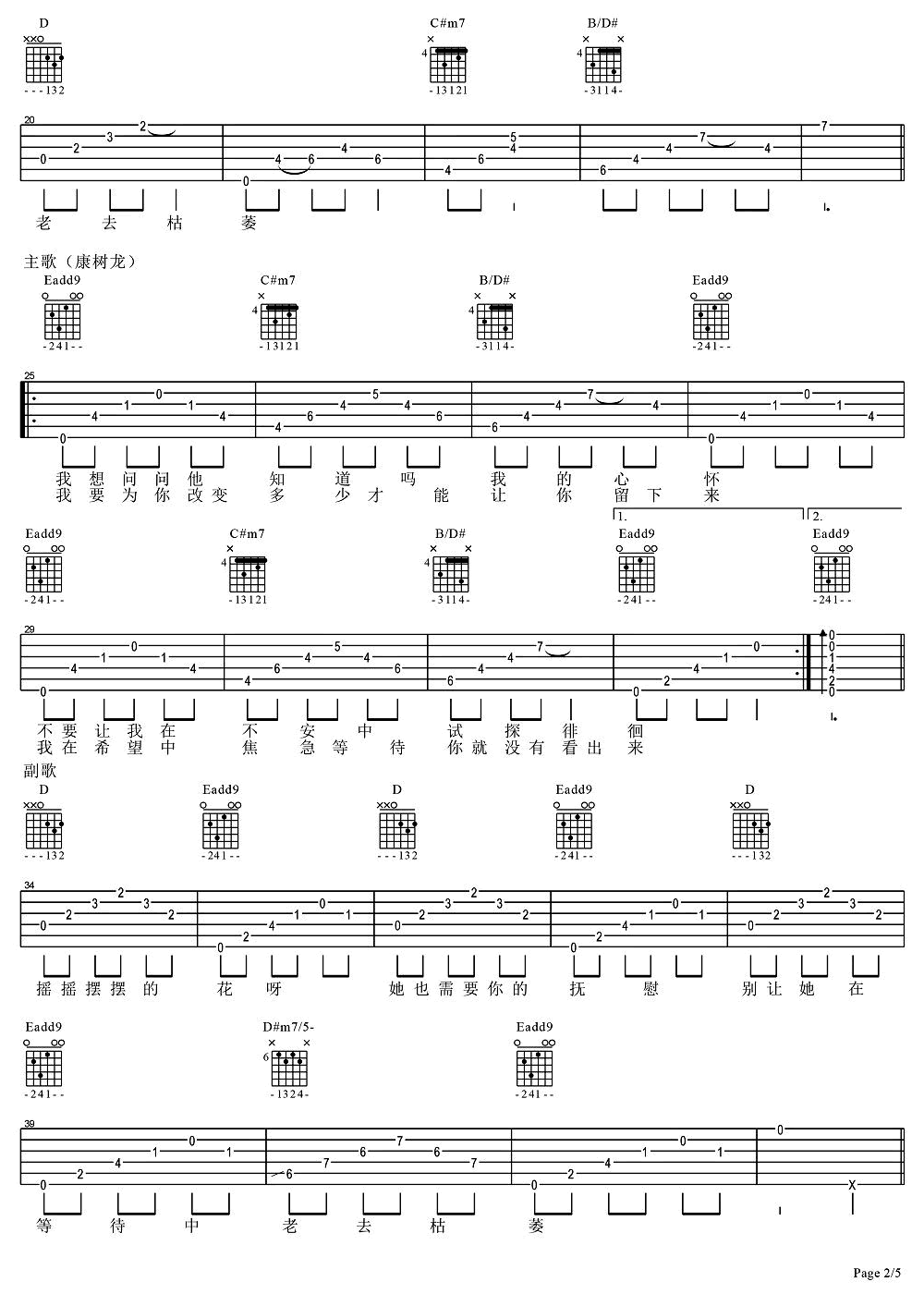 野花吉他谱_中国好声音版_旦增尼玛&康树龙_吉他弹唱视频