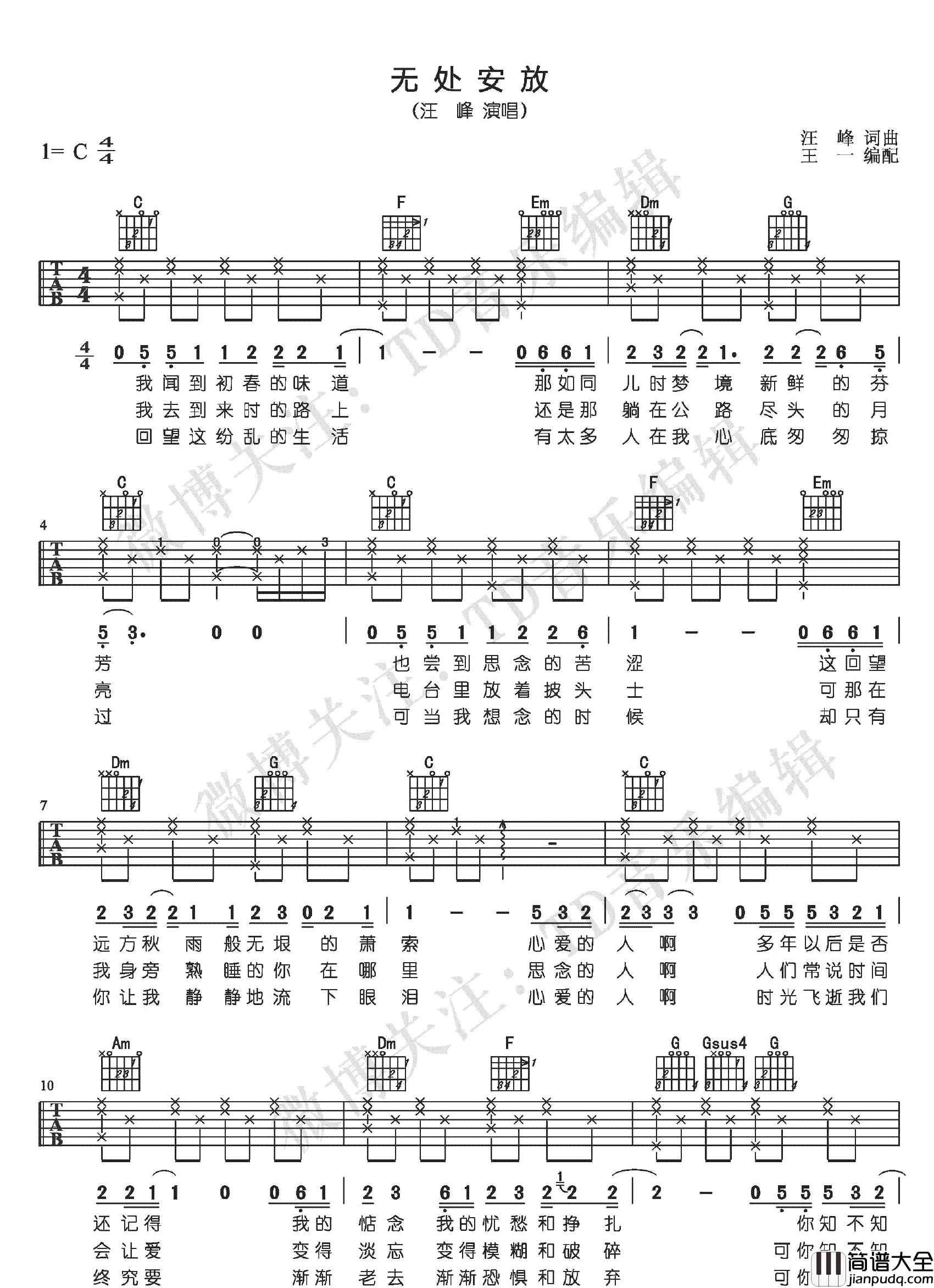 _无处安放_吉他谱_汪峰_C调简单版六线谱_吉他弹唱教学