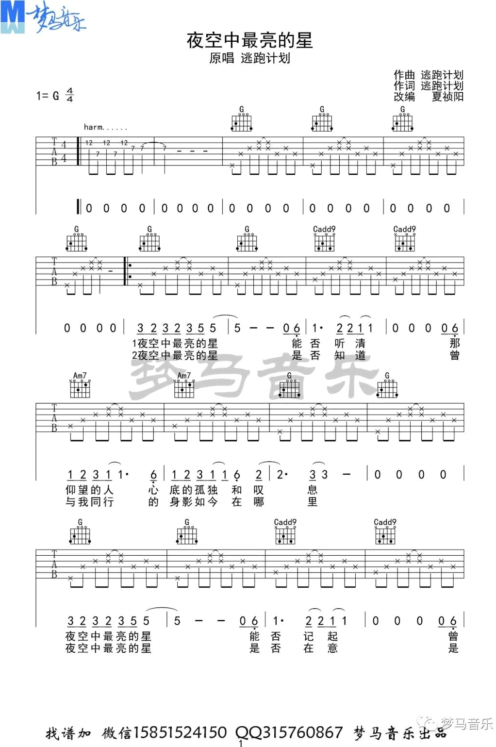 夜空中最亮的星吉他谱_逃跑计划_G调带泛音_弹唱六线谱