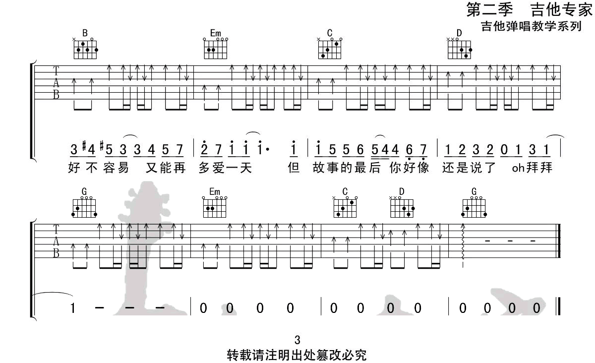 晴天吉他谱_周杰伦__晴天_G调简单版弹唱谱_高清六线谱