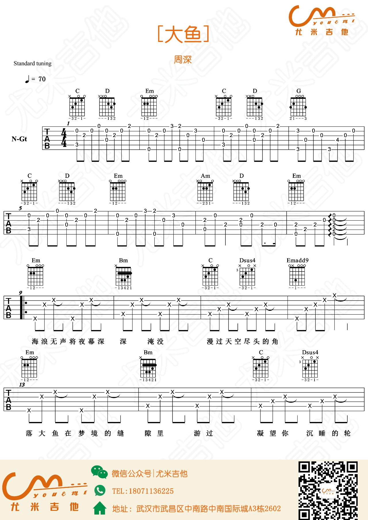 大鱼吉他谱_周深_吉他弹唱演示视频__大鱼海棠_主题曲