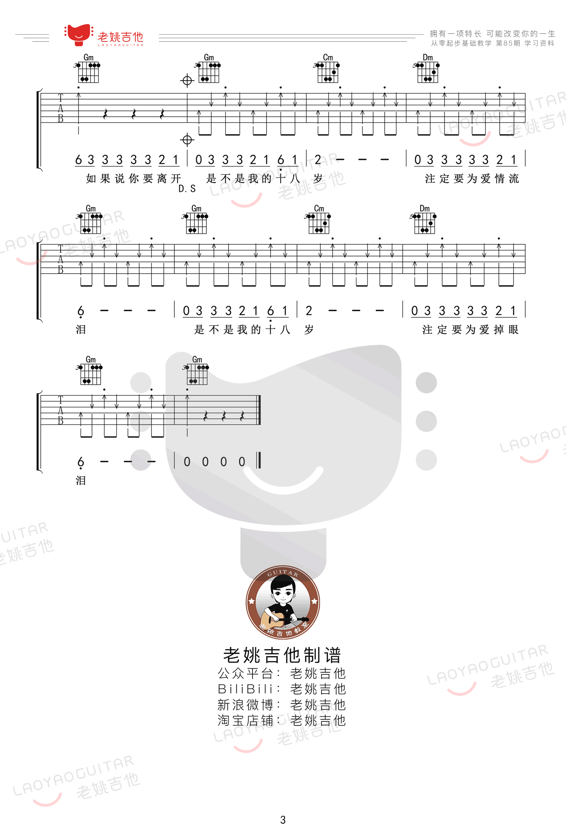 爱的初体验吉他谱_张震岳_原版弹唱谱_吉他教学视频