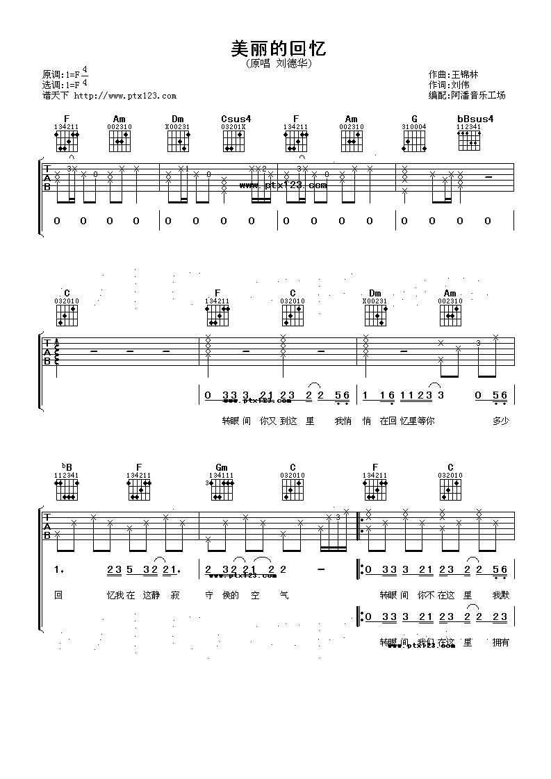 美丽的回忆吉他谱_F调六线谱_阿潘音乐工场编配_刘德华