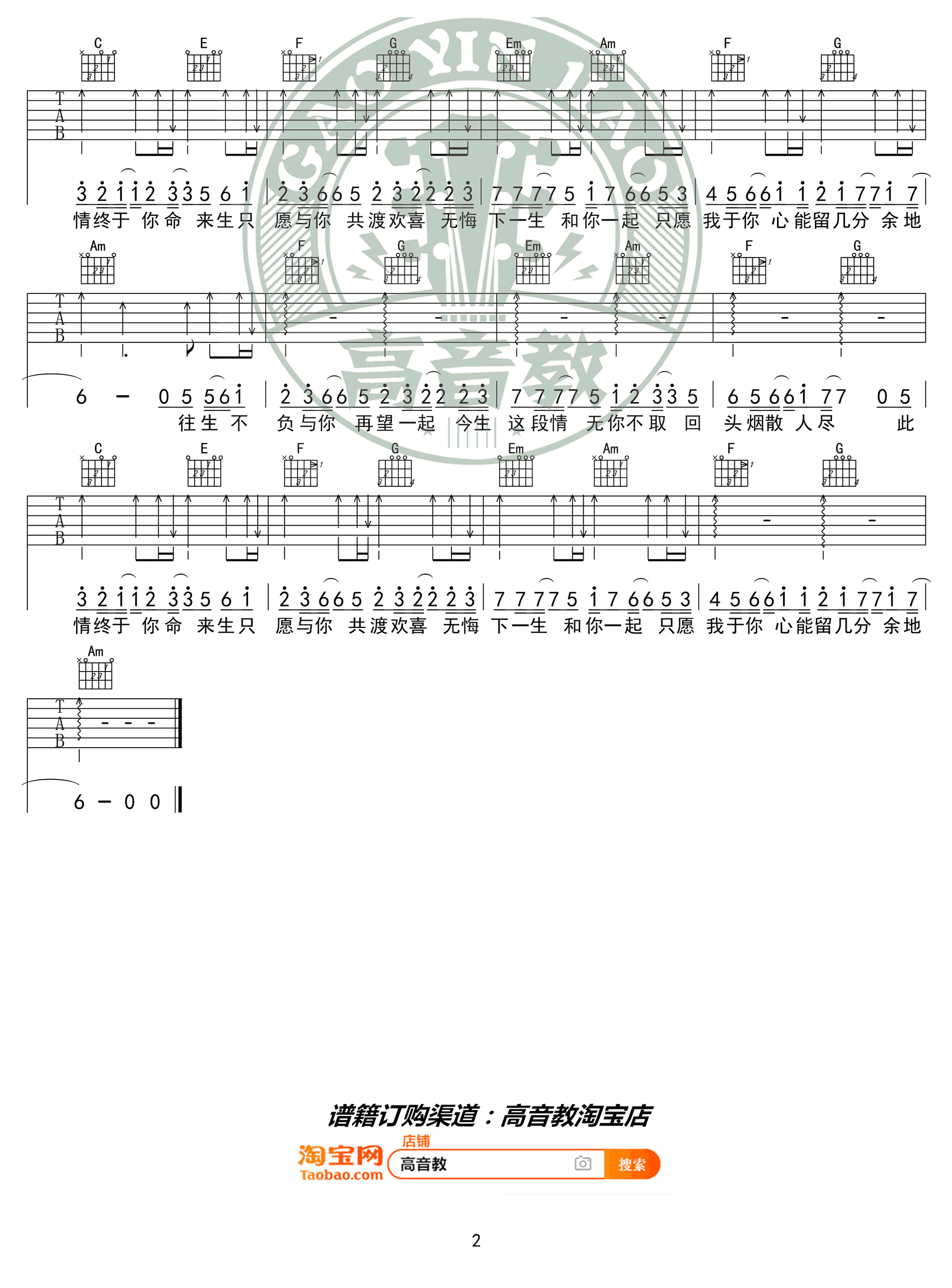 不负于你吉他谱_林家源_C调入门版_弹唱六线谱