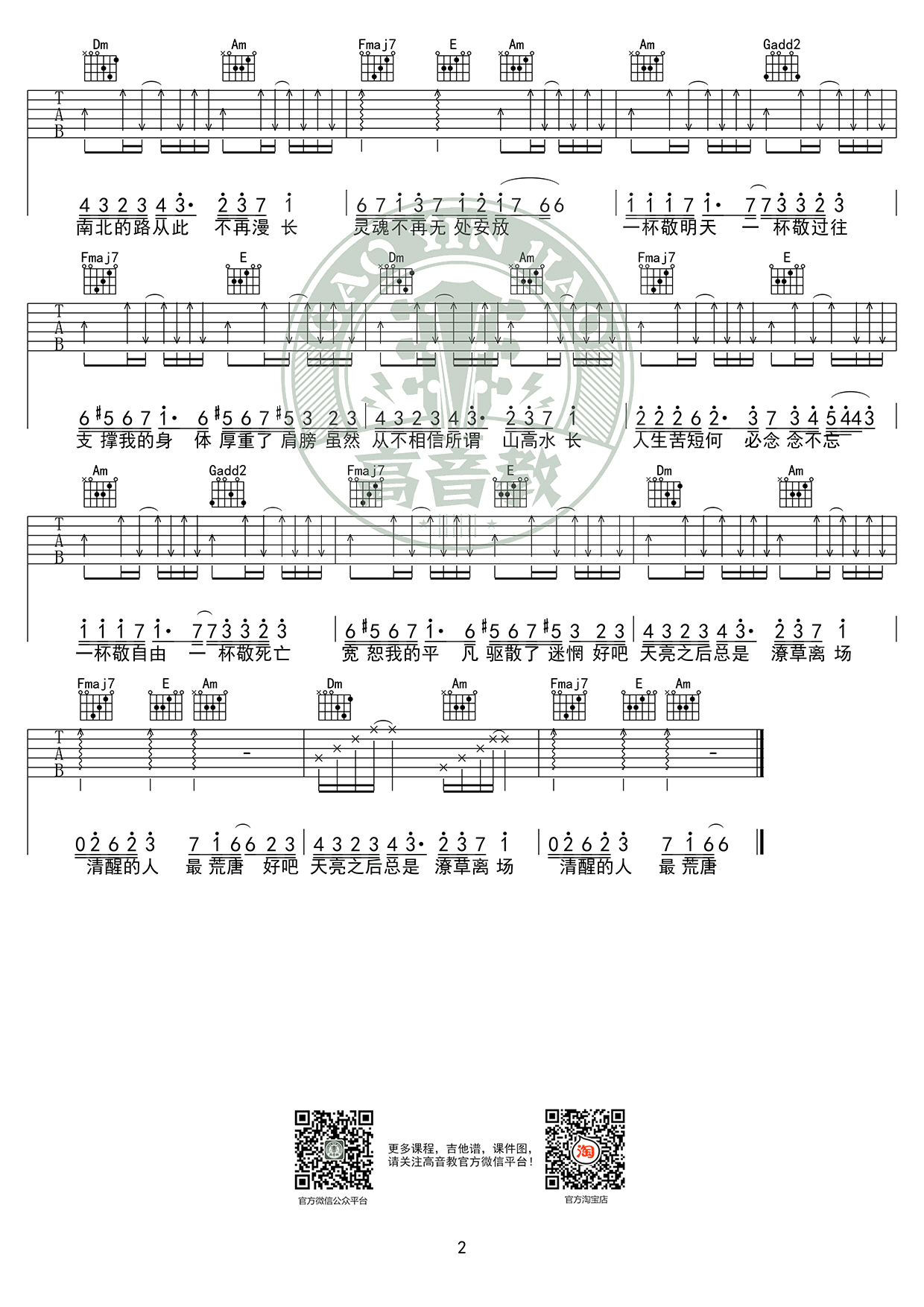 消愁吉他谱_毛不易_C调入门版_简单弹唱谱