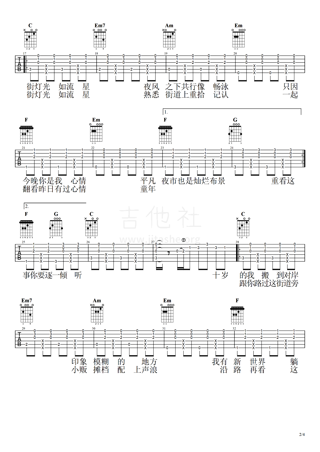 _花街的流星_吉他谱_李克勤_C调弹唱六线谱