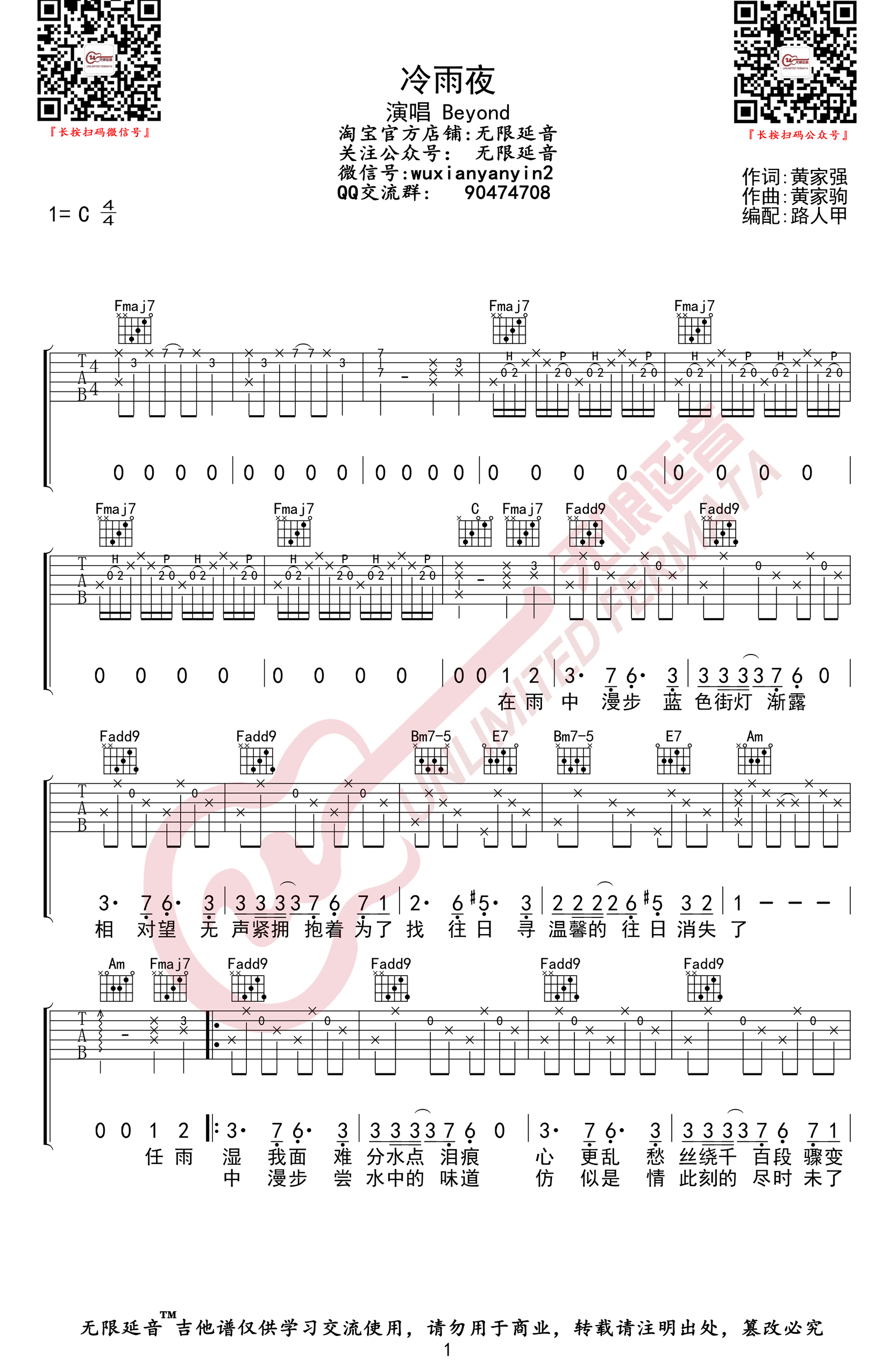 _冷雨夜_吉他谱_Beyond_C调原版弹唱六线谱