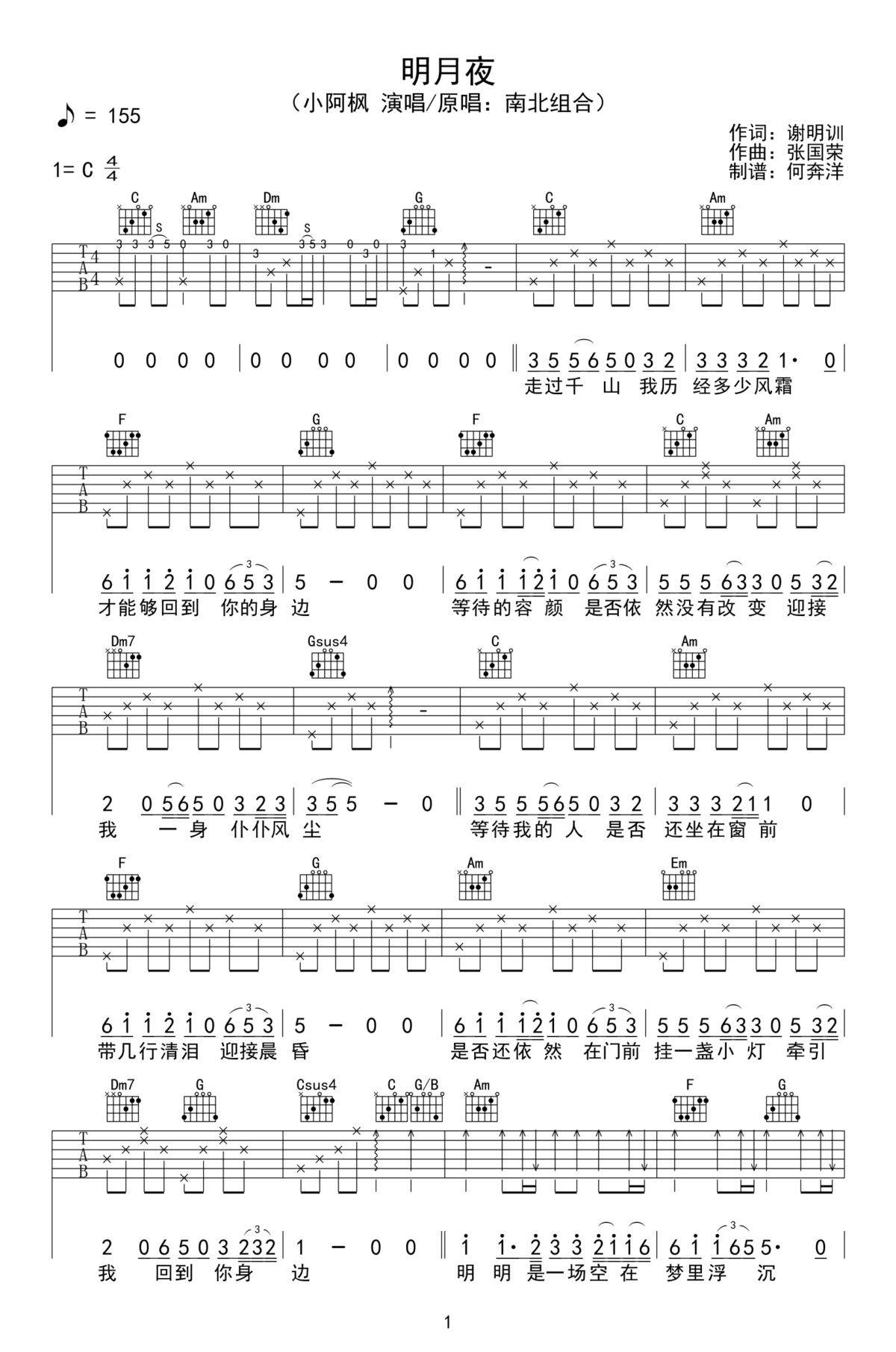 明月夜吉他谱_小阿枫_C调简单版_弹唱六线谱