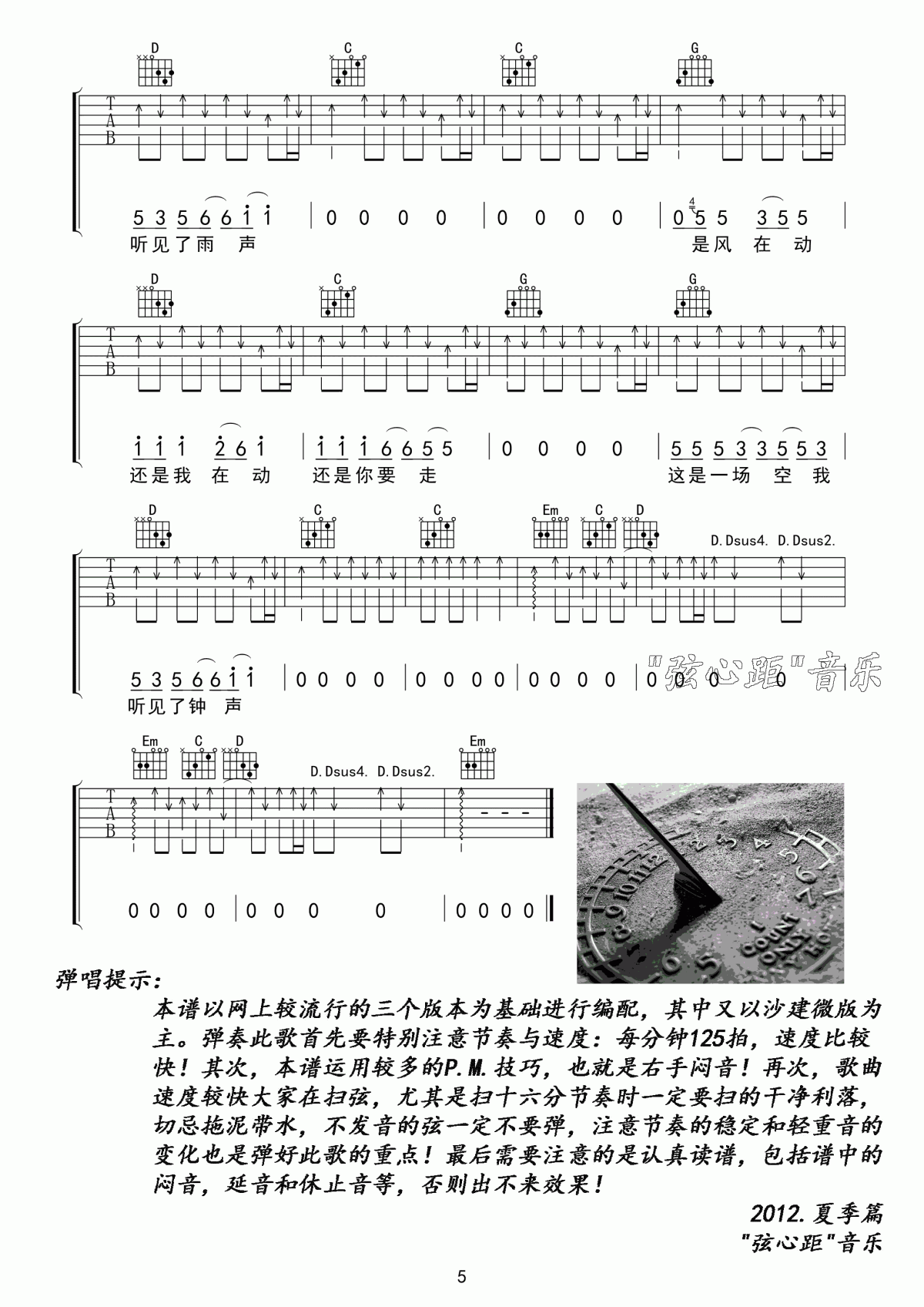 川子_钟_吉他谱_沙建微版