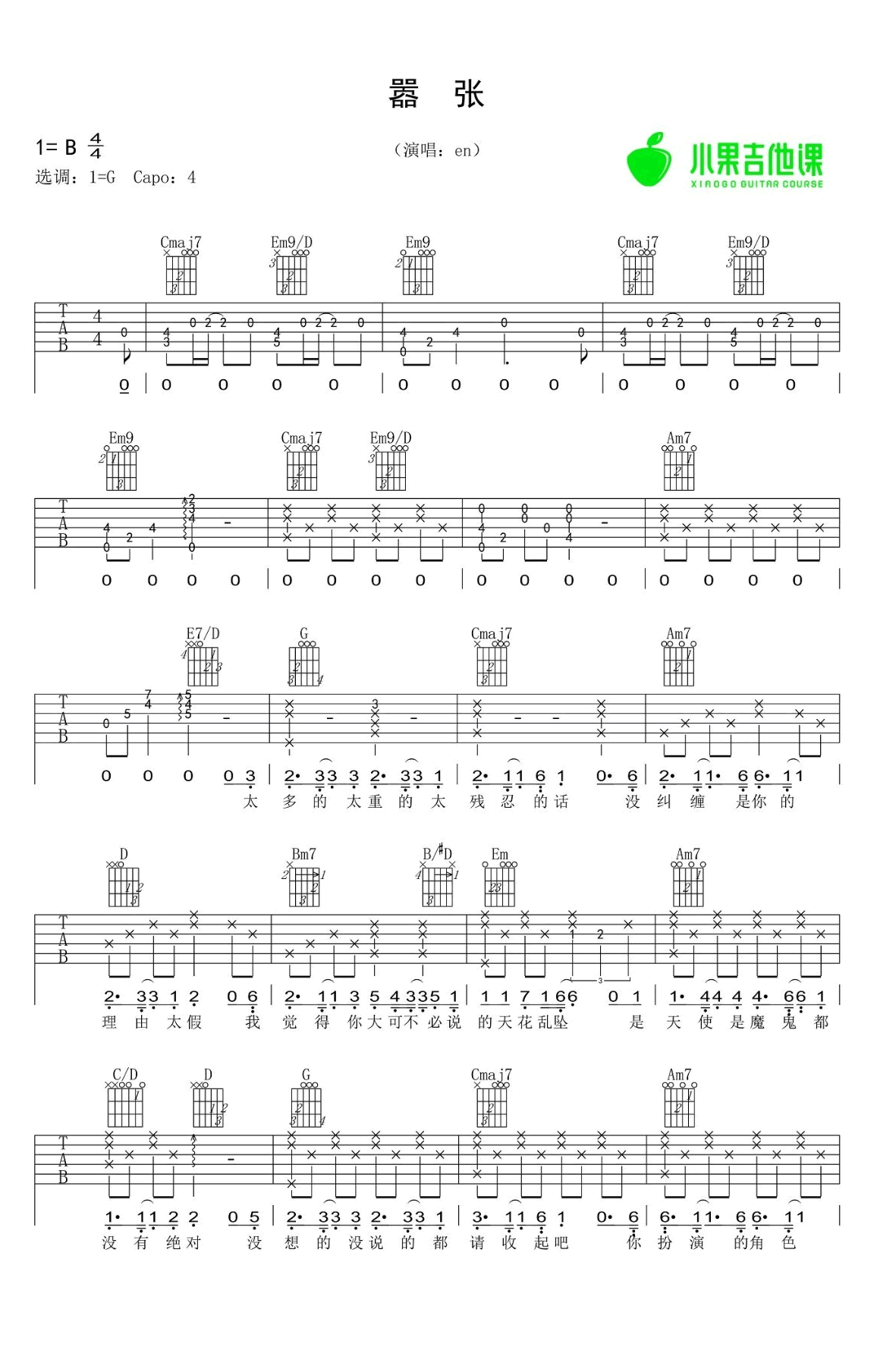 嚣张吉他谱_EN_G调__嚣张_六线谱