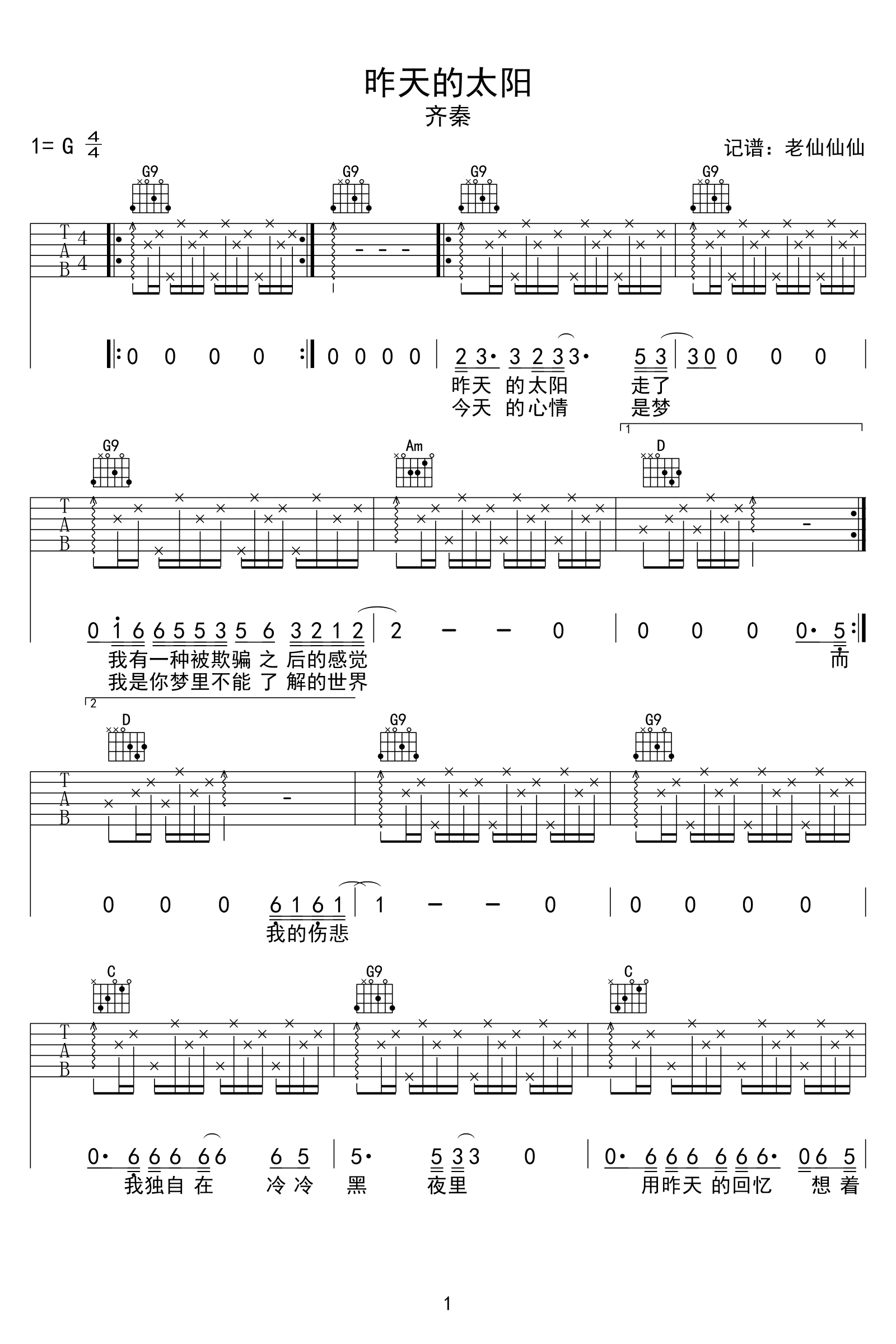 昨天的太阳吉他谱_齐秦_G调六线谱_高清版