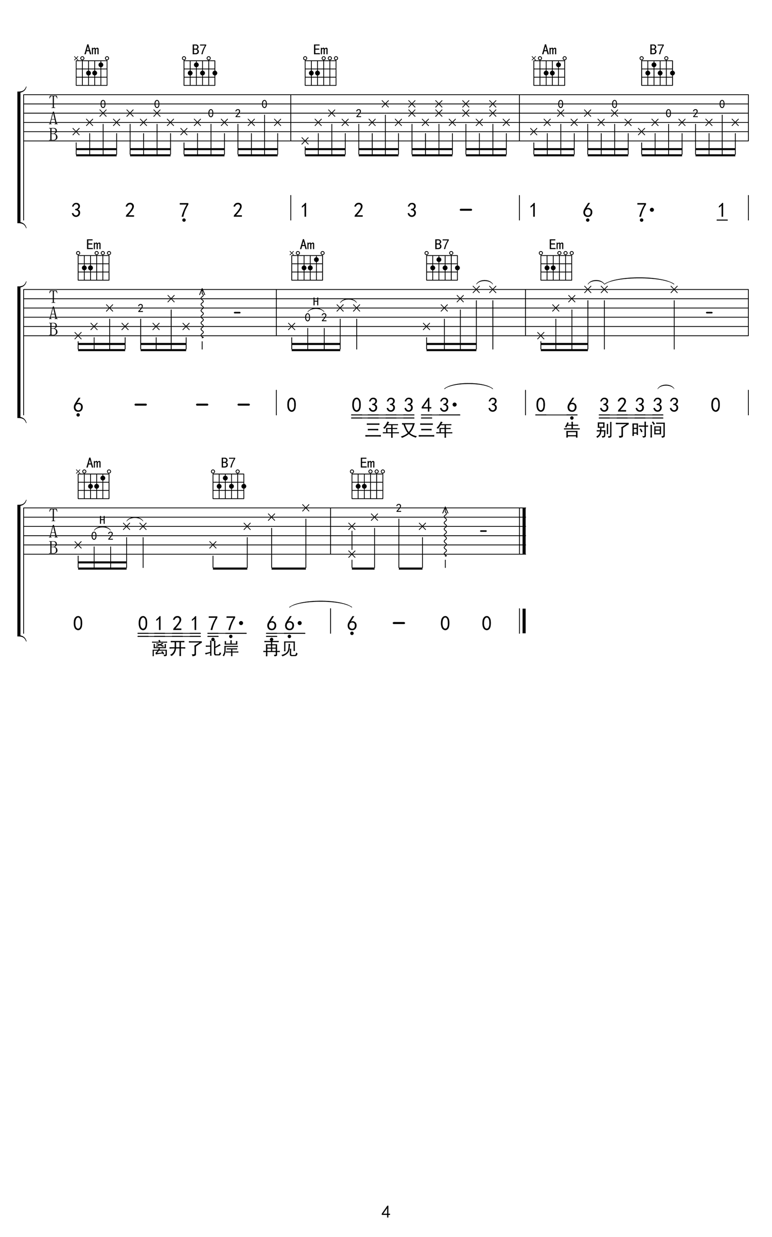 北岸吉他谱_马良_北岸_六线谱_G调指法原版编配