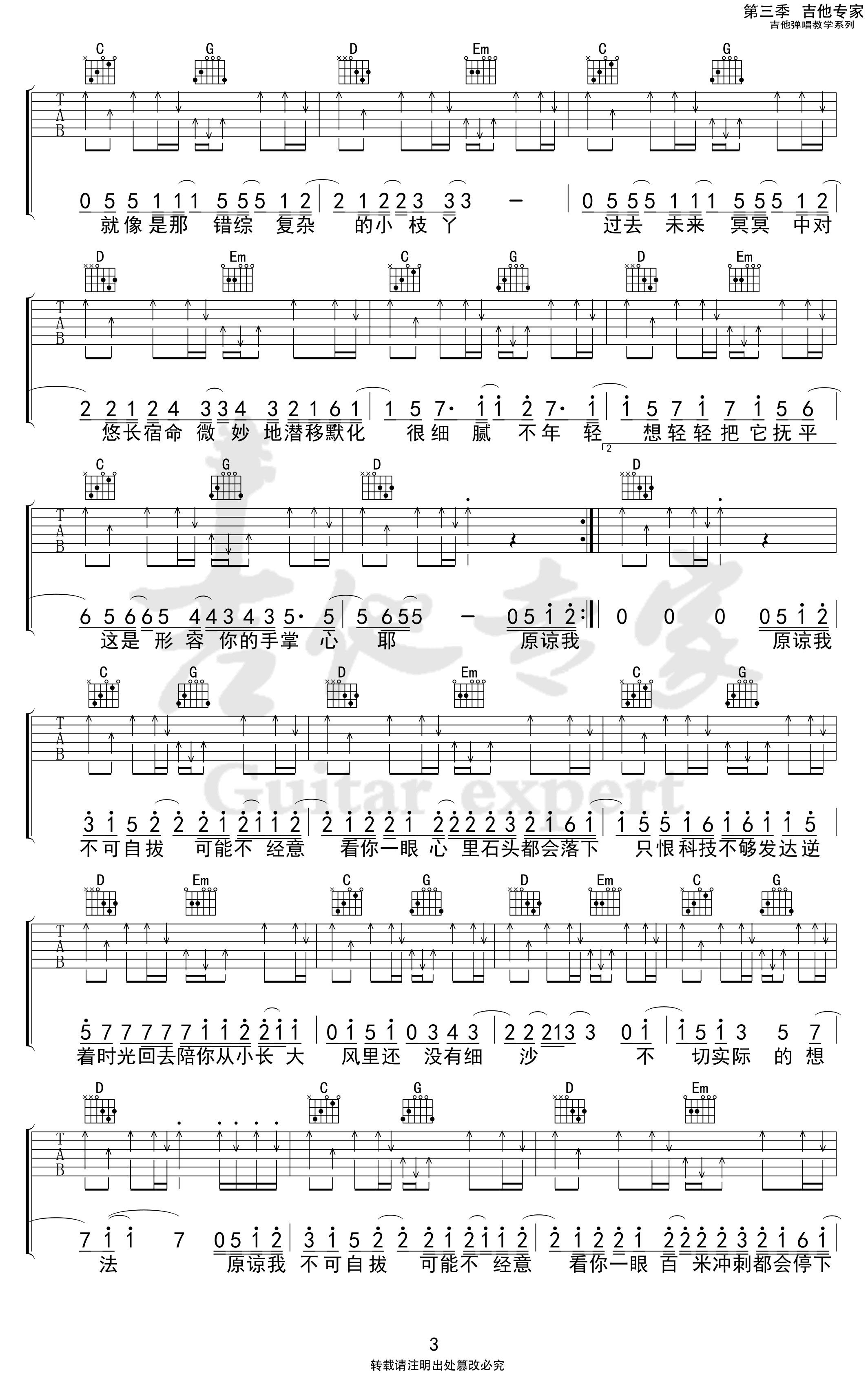 形容吉他谱_沈以诚_形容_六线谱_G调弹唱谱