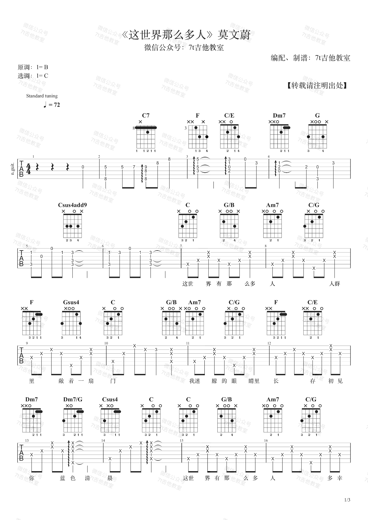 这世界那么多人吉他谱_莫文蔚_C调弹唱谱_和弦分析+演示视频