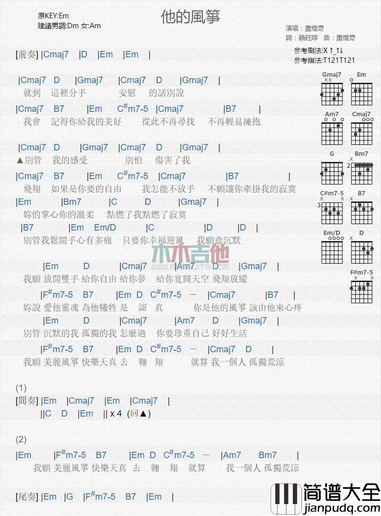 他的风筝_吉他谱_萧煌奇