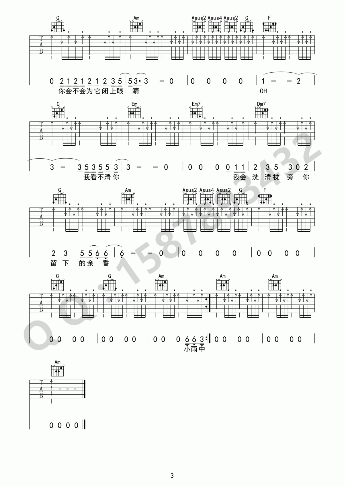 小雨中_吉他谱_赵雷