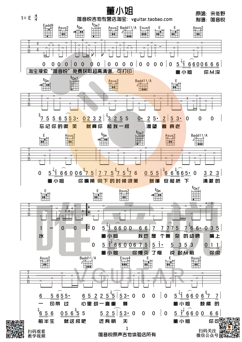 董小姐吉他谱_宋冬野_E调带间奏版本_弹唱六线谱