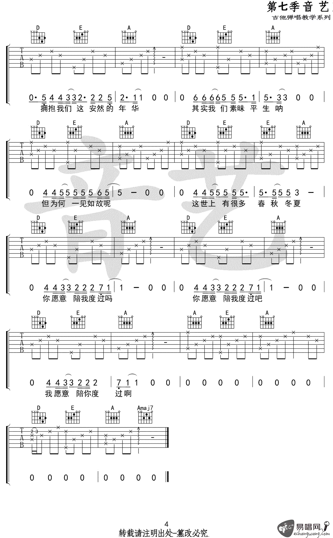 如故吉他谱_七修远__如故_G调弹唱六线谱_高清图片谱