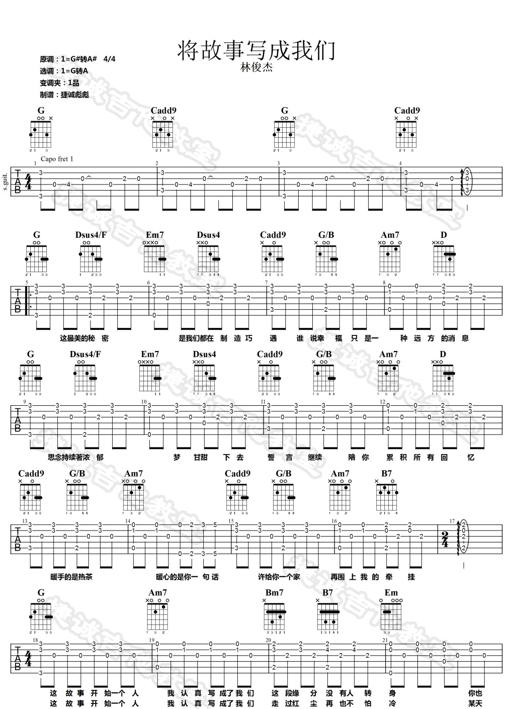 _将故事写成我们_吉他谱_林俊杰_G调原版弹唱谱_高清六线谱